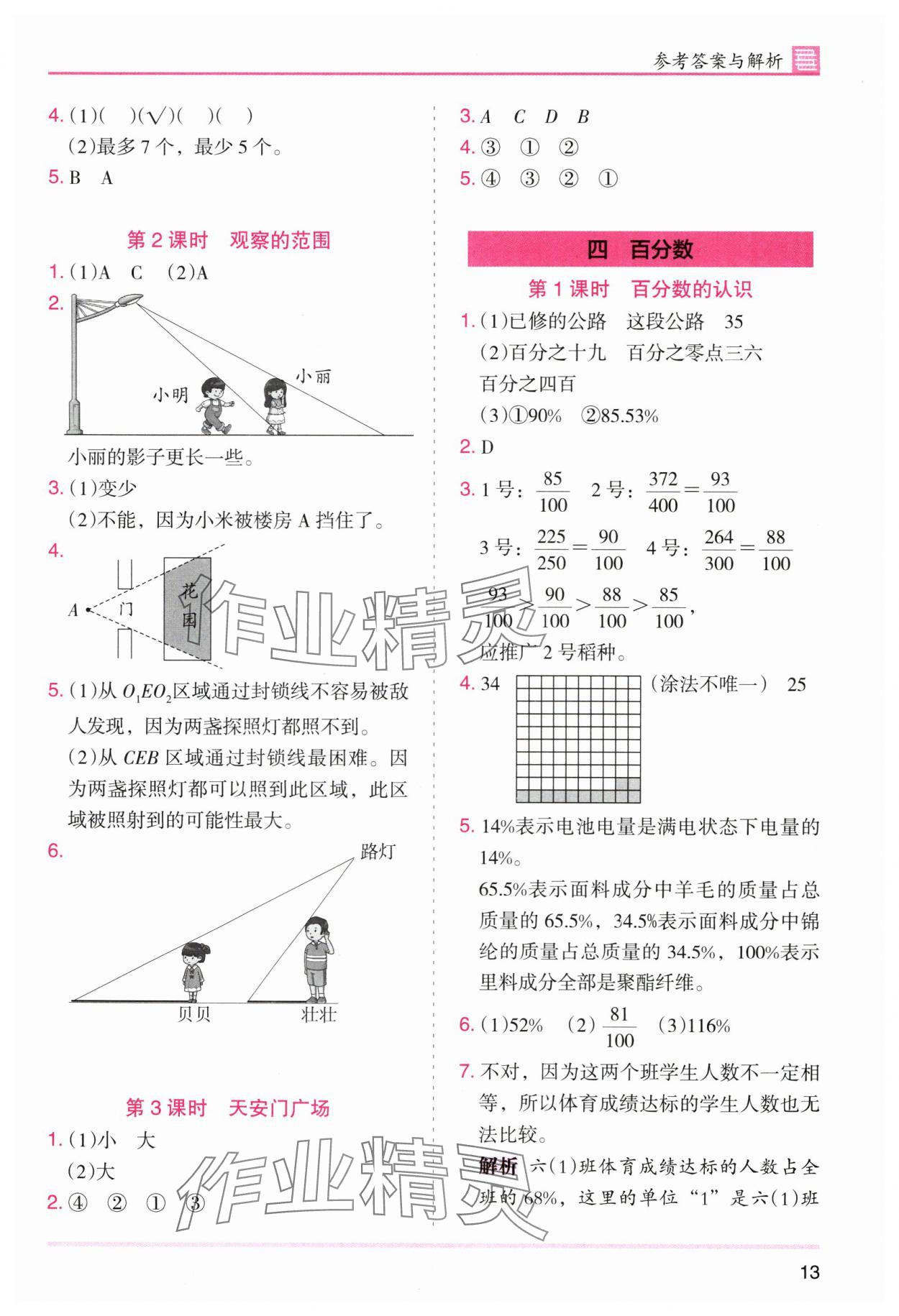 2025年木头马分层课课练六年级数学上册北师大版广东专版 参考答案第13页