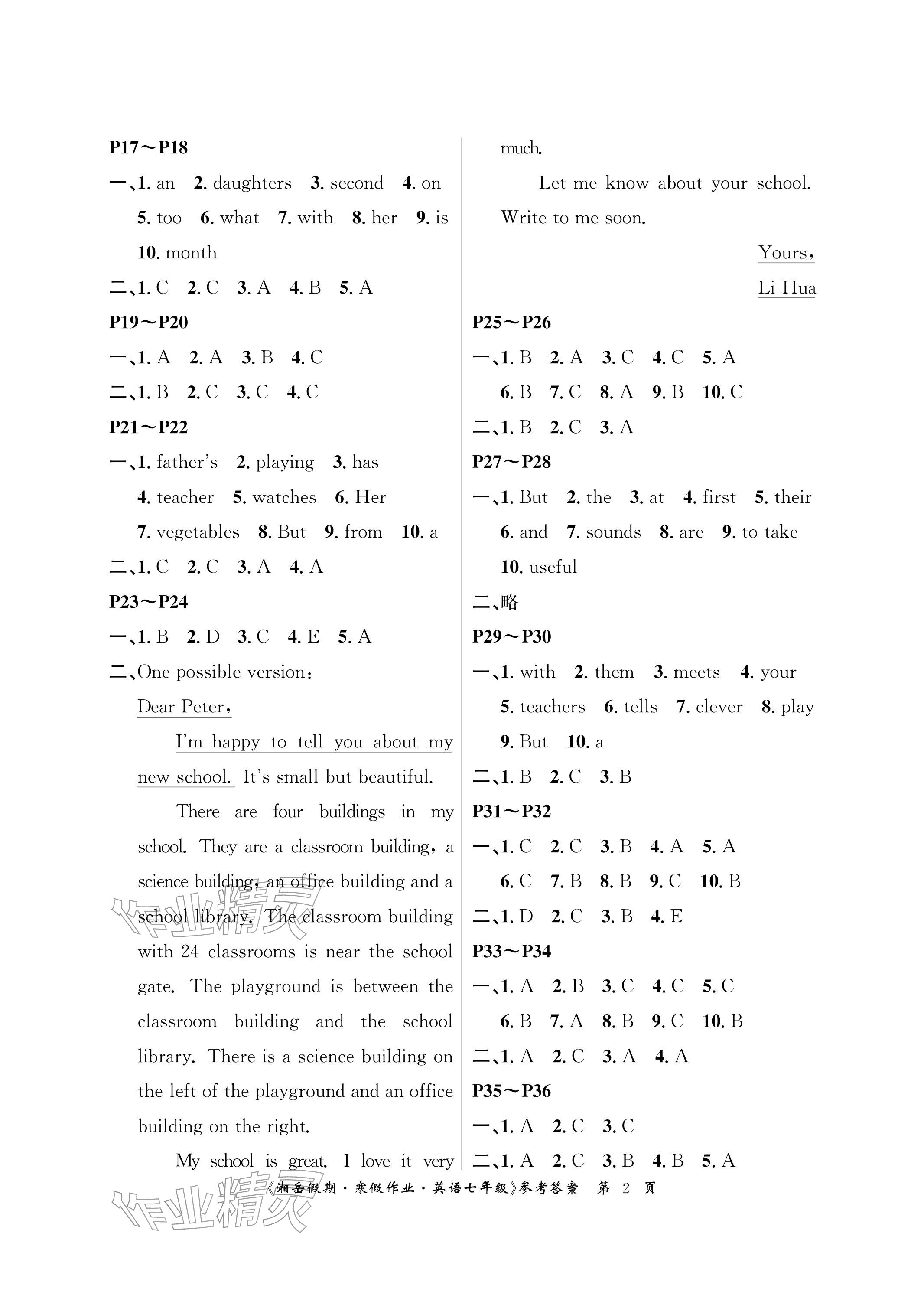 2026年湘岳假期寒假作业七年级英语人教版&nbsp;参考答案第2页