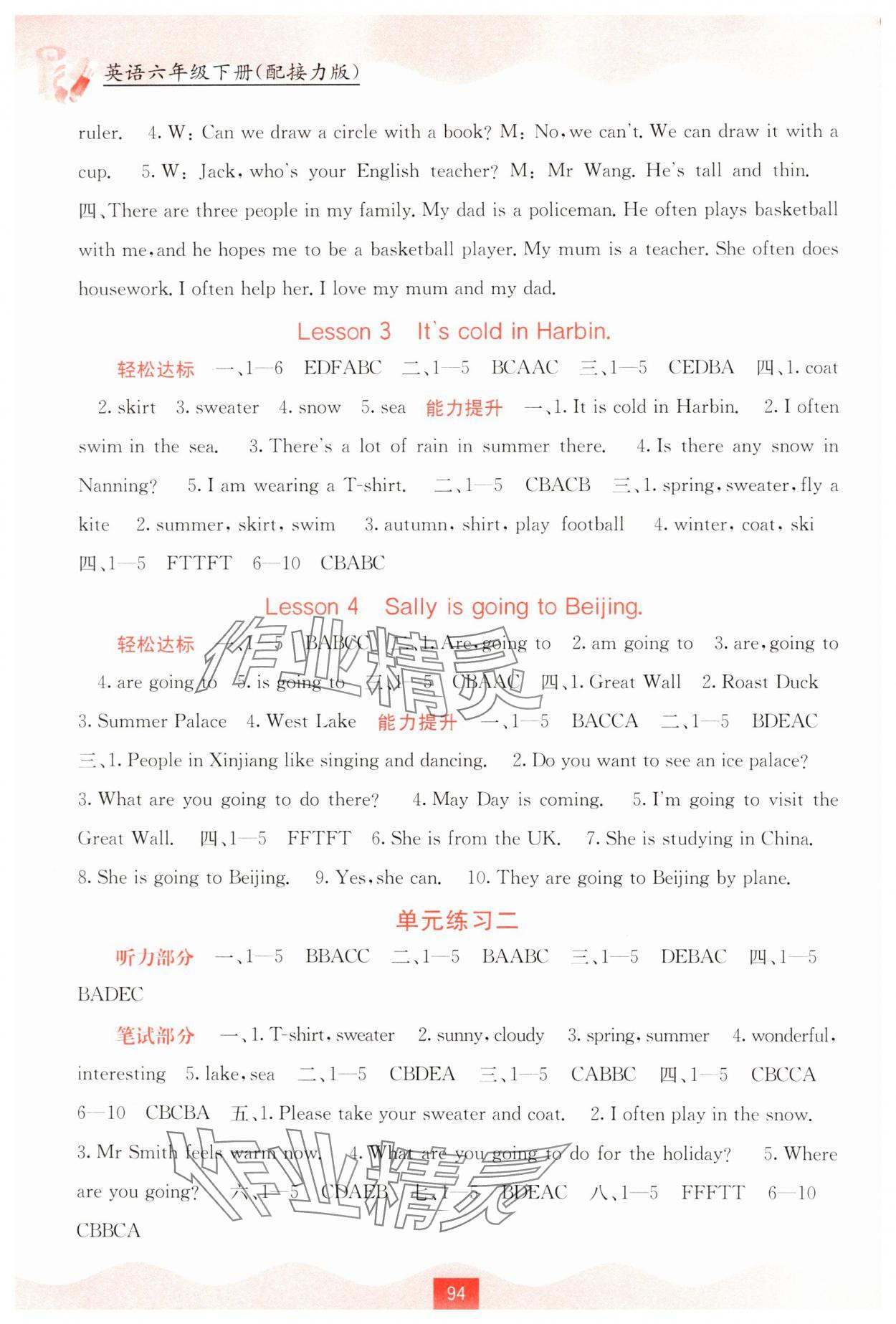 2025年自主學習能力測評六年級英語下冊接力版 第2頁