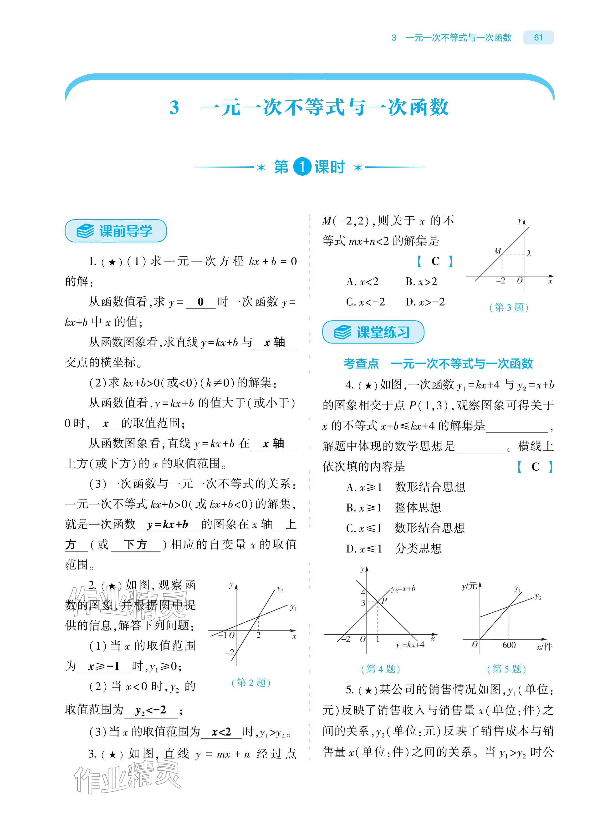 2026年基础训练大象出版社八年级数学下册北师大版&nbsp;参考答案第61页