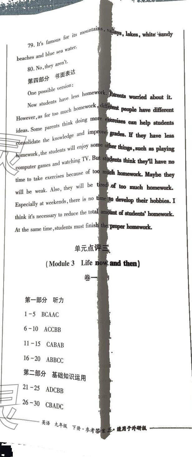 2024年學(xué)情點(diǎn)評(píng)四川教育出版社九年級(jí)英語下冊外研版 第5頁