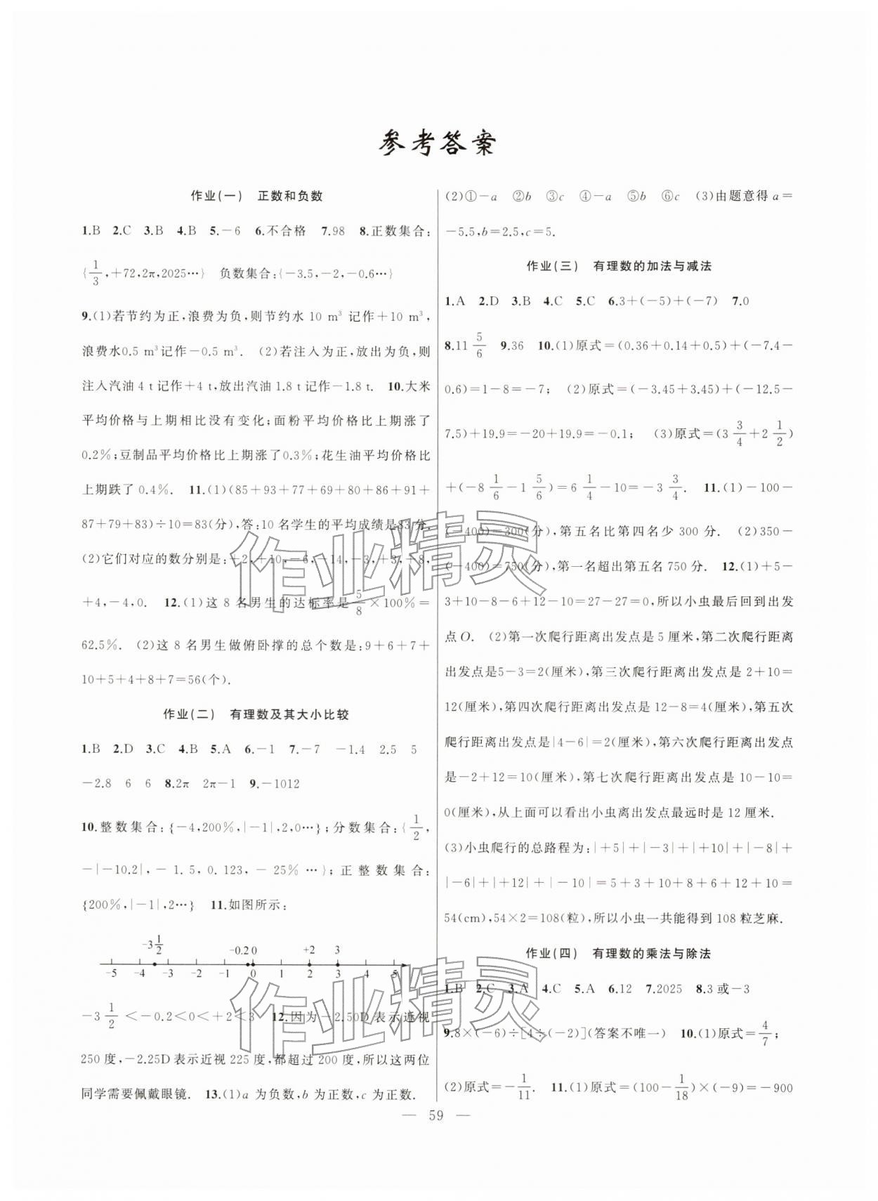 2026年寒假作业新疆青少年出版社七年级数学人教版&nbsp;第1页
