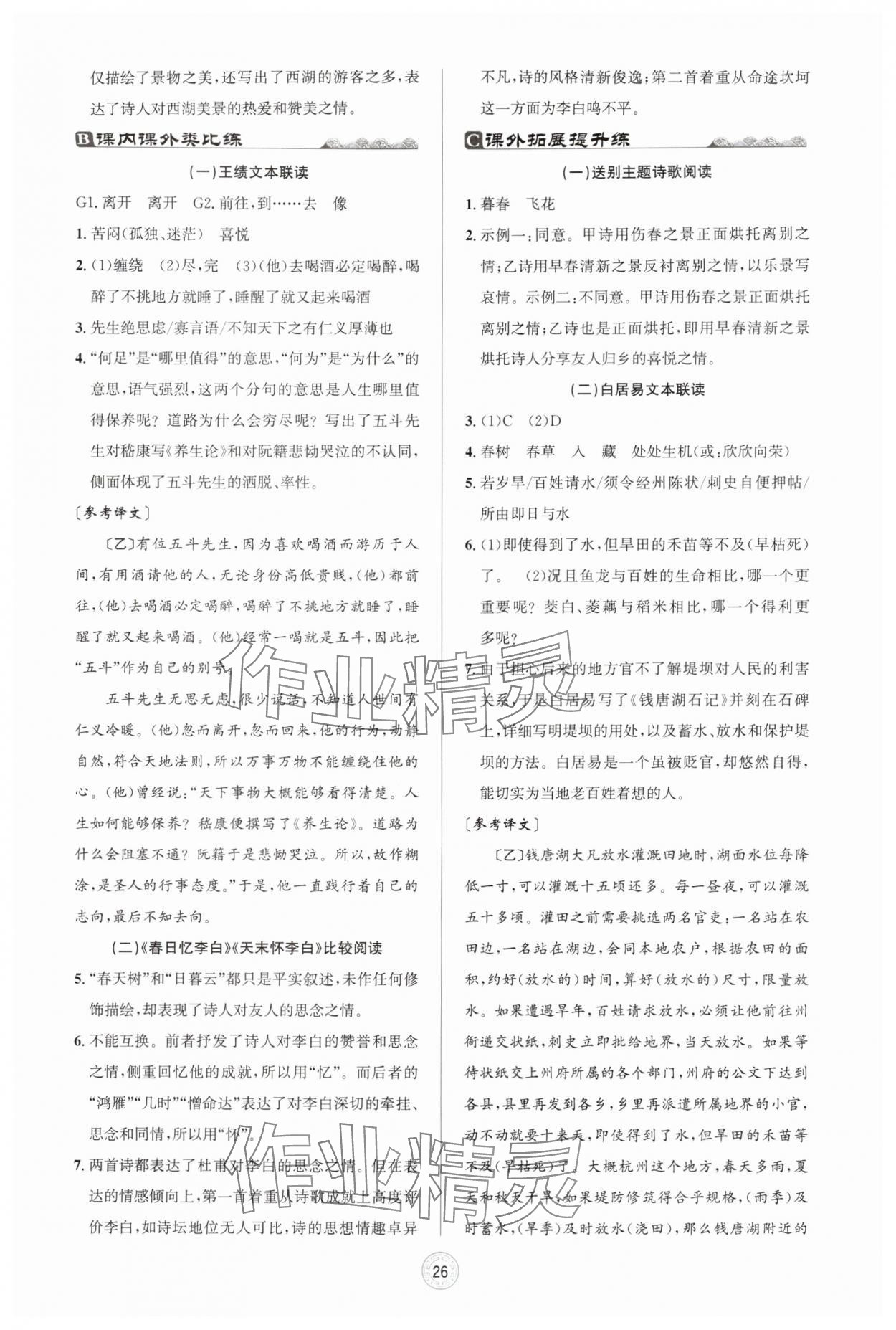 2025年古诗文与名著阅读拓展提分营八年级上册&nbsp;第6页