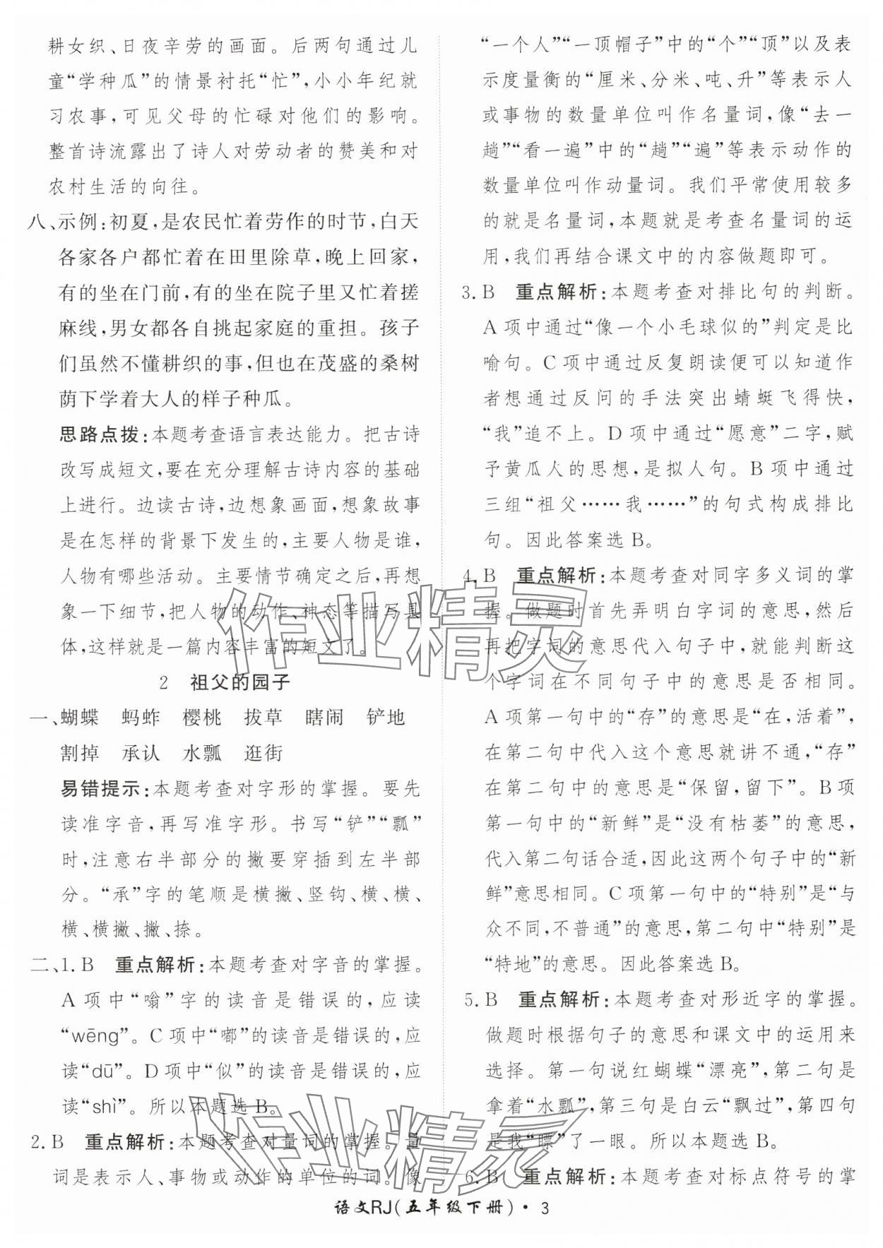 2025年黃岡360定制課時(shí)五年級語文下冊人教版 第3頁