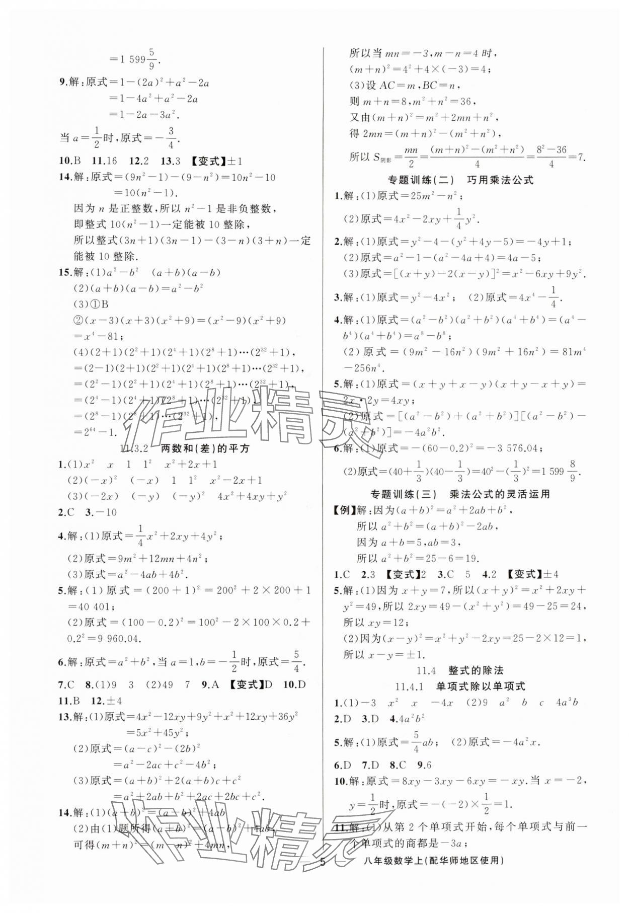 2025年黃岡金牌之路練闖考八年級數學上冊華師大版 第5頁