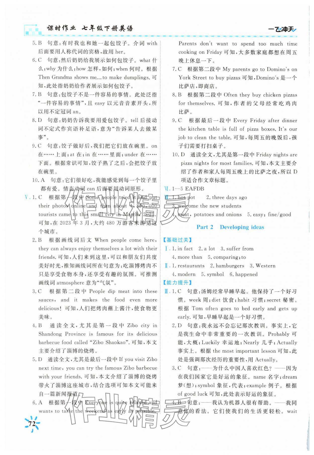 2025年一飛沖天課時作業(yè)七年級英語下冊外研版 參考答案第9頁