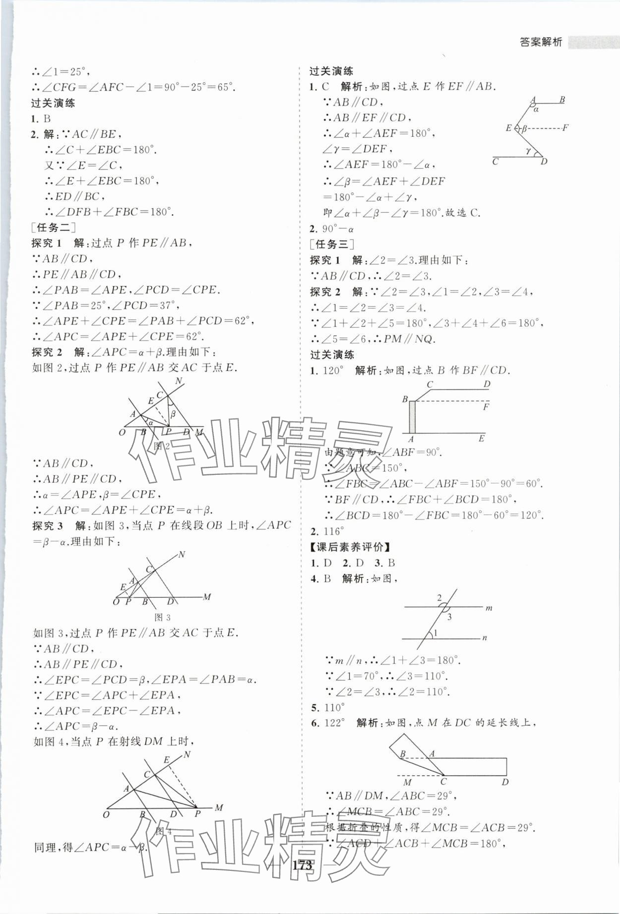 2024年新課程同步練習(xí)冊七年級數(shù)學(xué)下冊人教版 第9頁