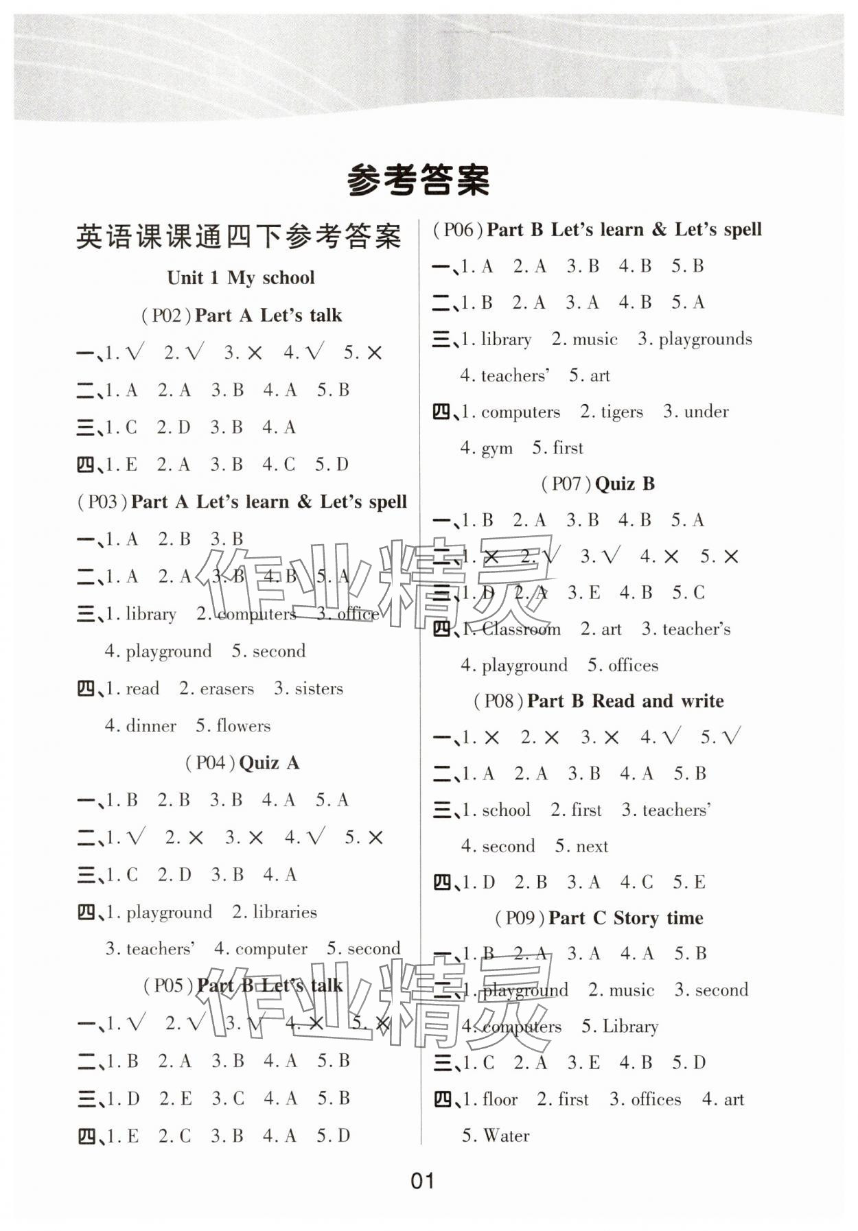 2025年名师英语课课通四年级英语下册人教版顺德专版 参考答案第1页