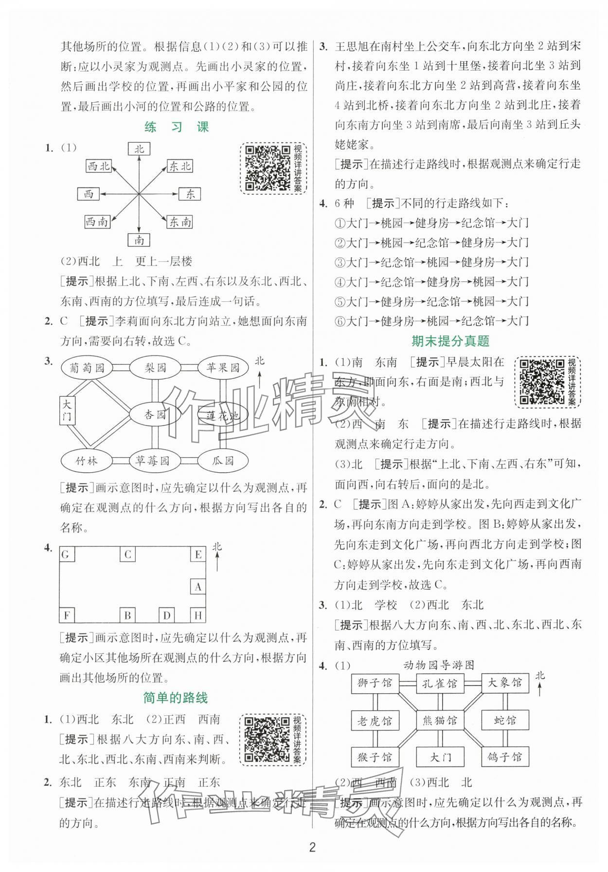 2024年实验班提优训练三年级数学下册人教版 参考答案第2页