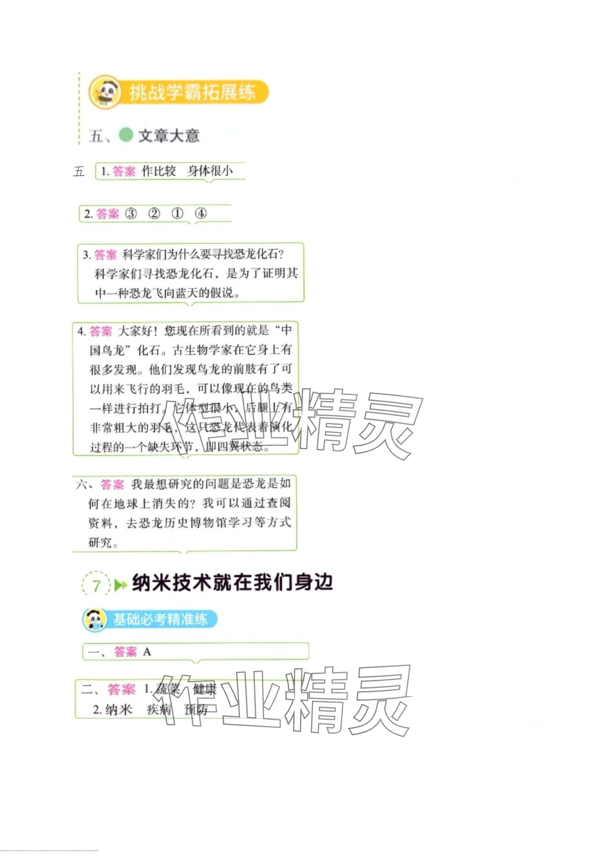 2024年黃岡學霸天天練四年級語文下冊人教版 第15頁