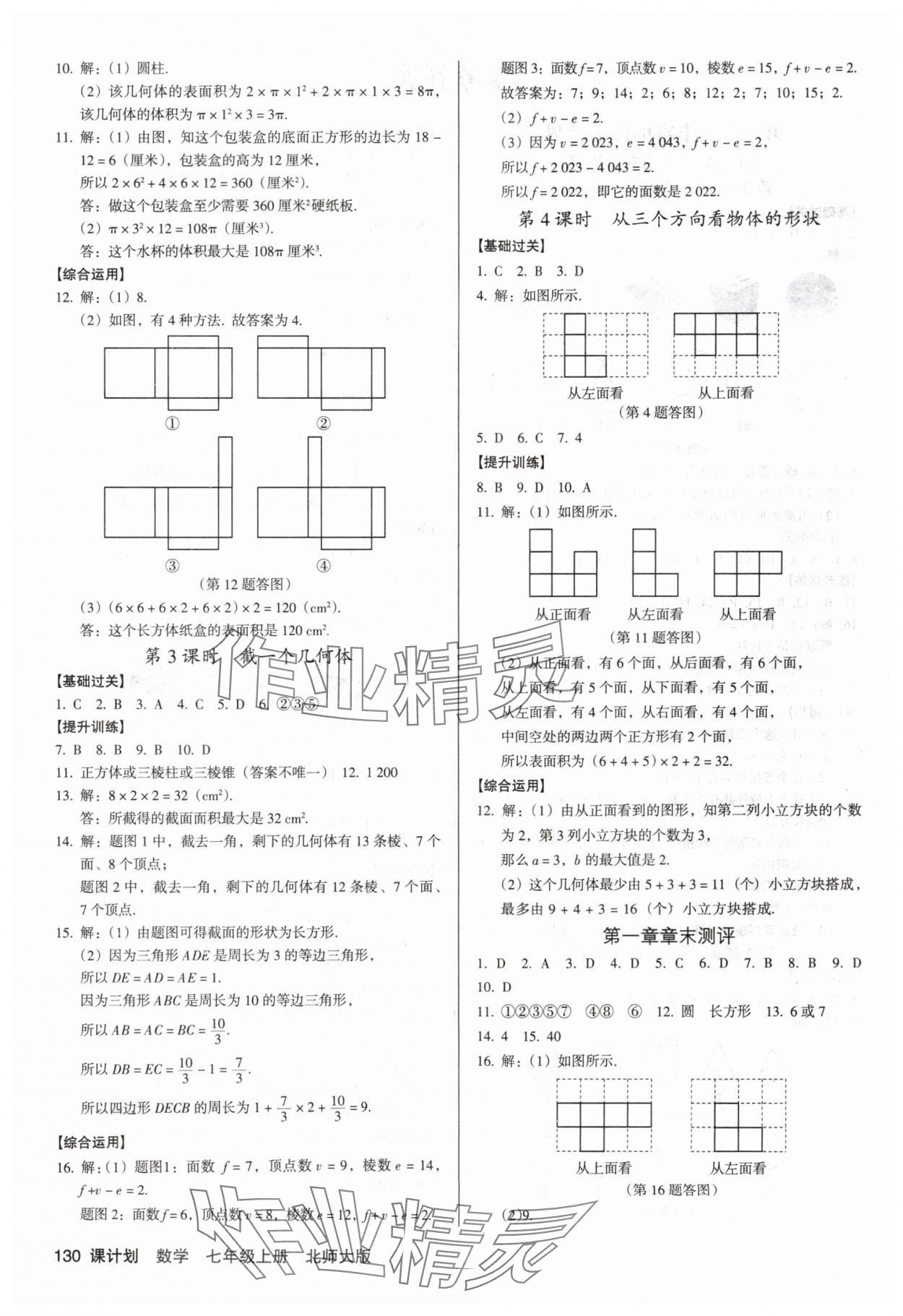 2025年全优点练课计划七年级数学上册北师大版 参考答案第2页