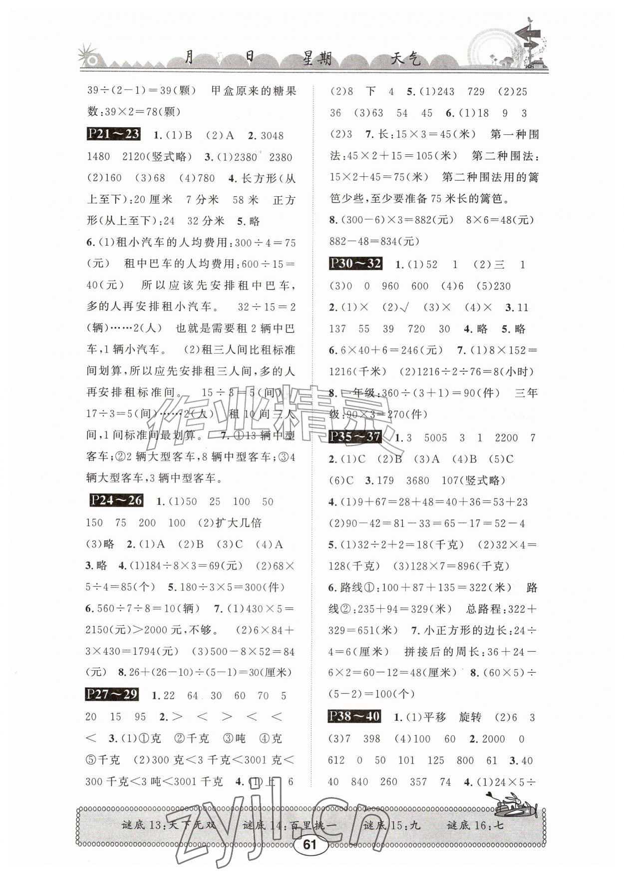 2026年长江暑假作业崇文书局三年级数学北师大版&nbsp;参考答案第2页