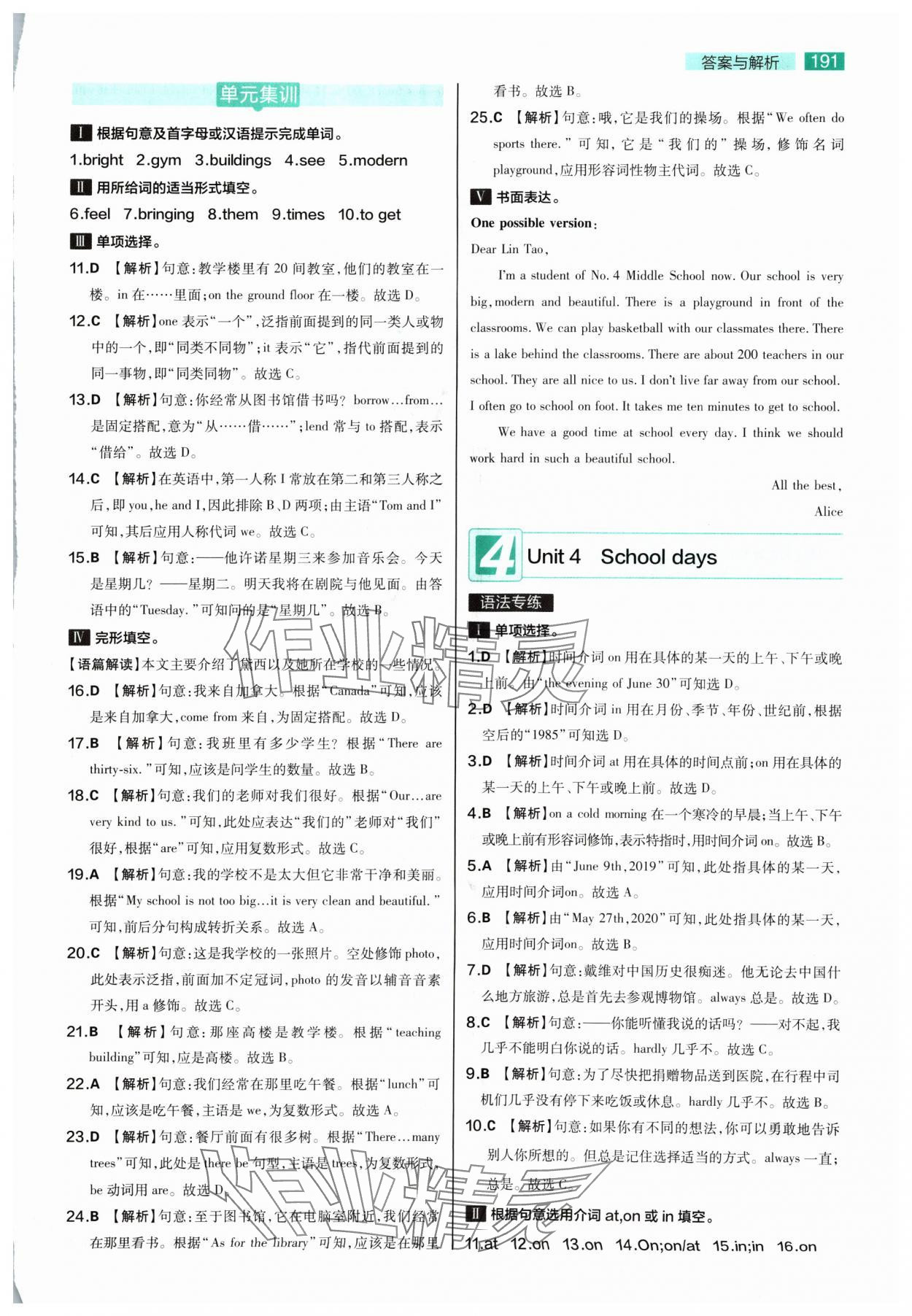 2024年教材完全解讀七年級英語上冊譯林版 第3頁