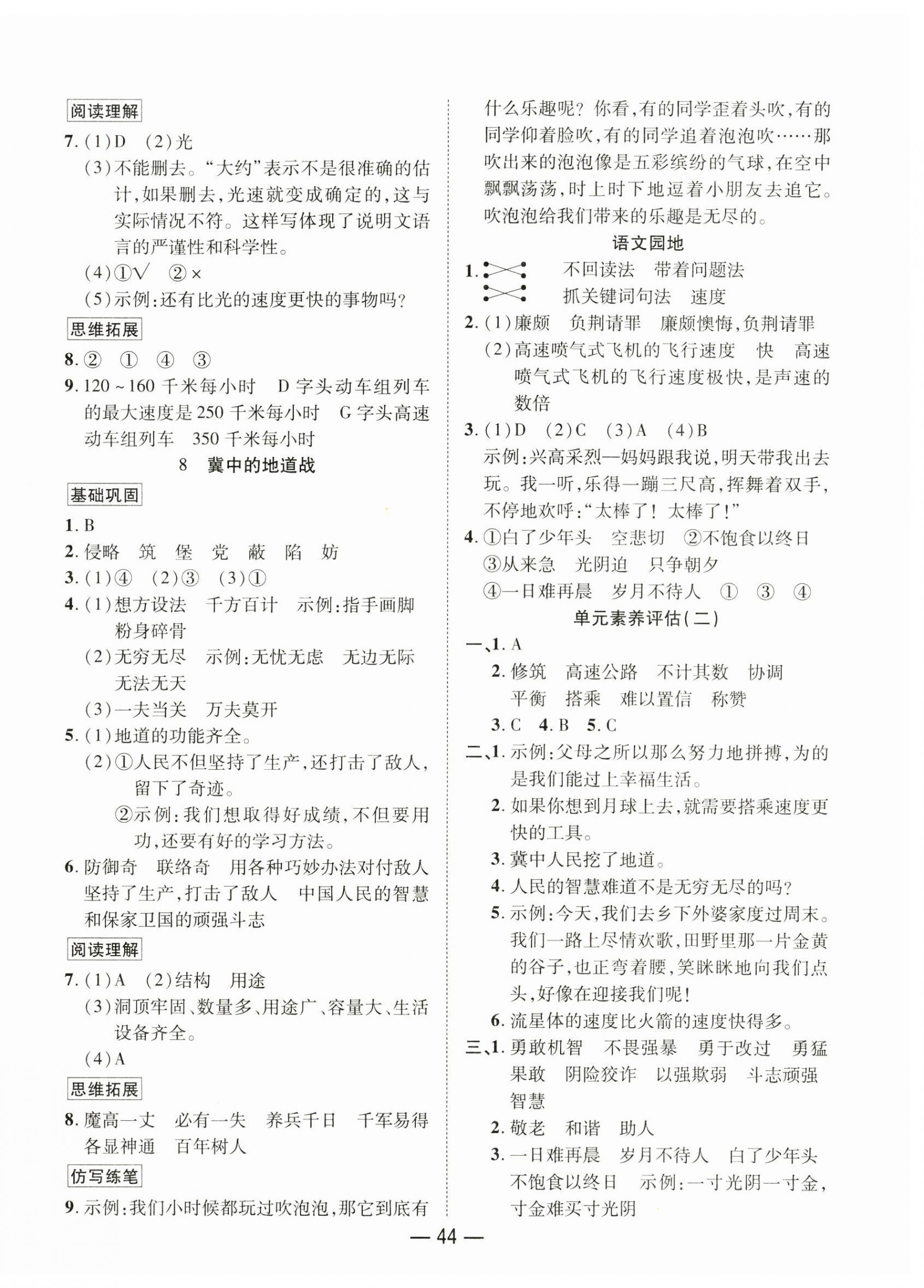 2024年尚學(xué)生香英才天天練五年級(jí)語(yǔ)文上冊(cè)人教版 第4頁(yè)