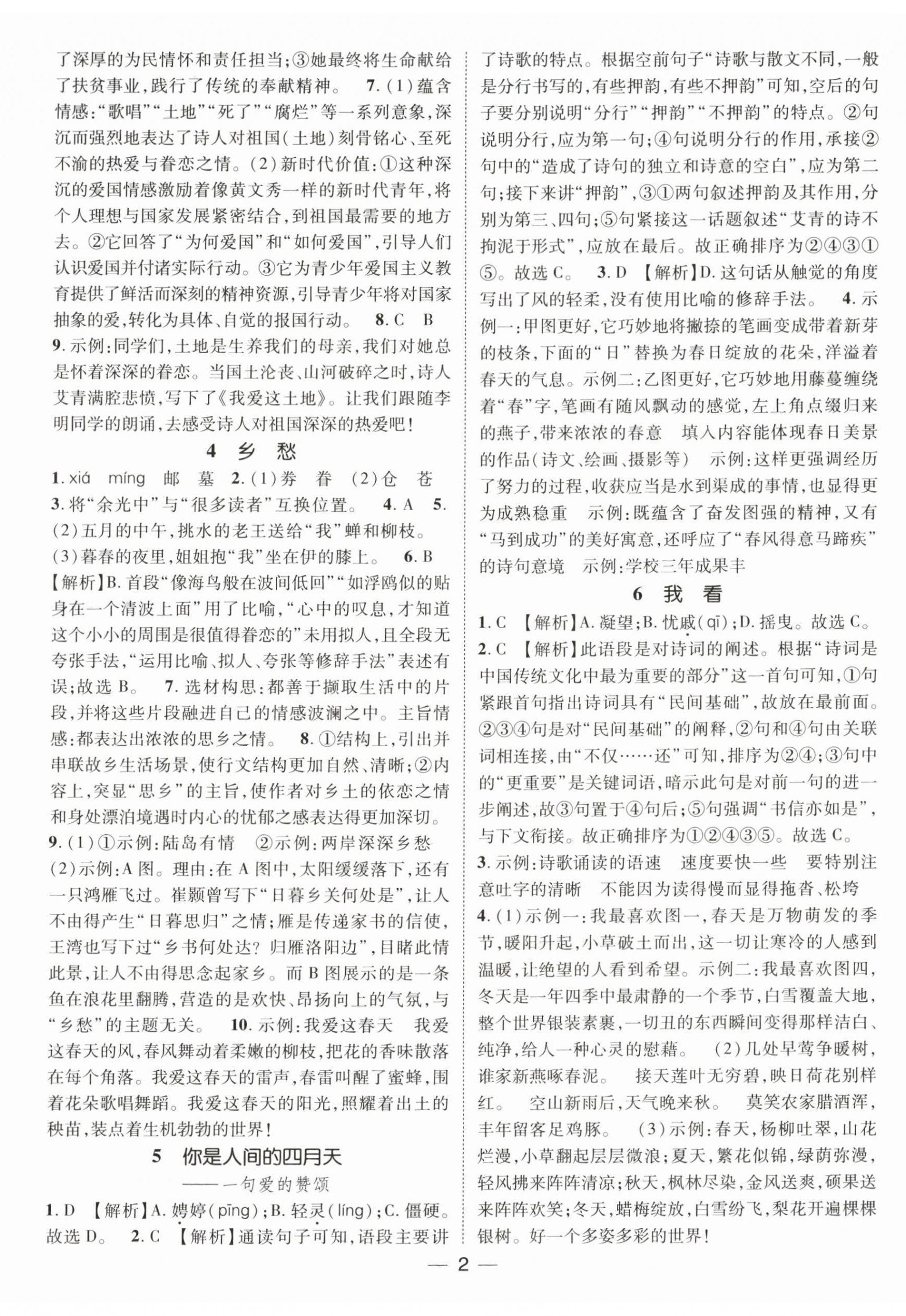 2026年精英新课堂九年级语文上册人教版&nbsp;第2页