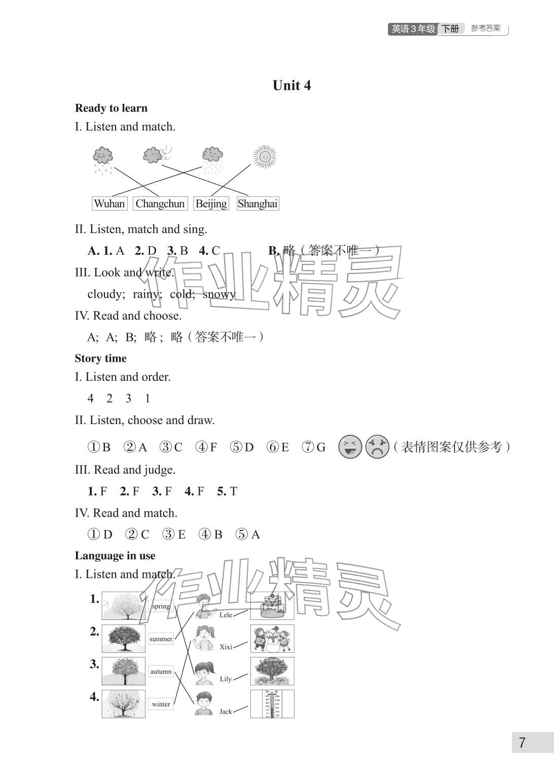 2026年课堂作业武汉出版社三年级英语下册Join in&nbsp;参考答案第7页