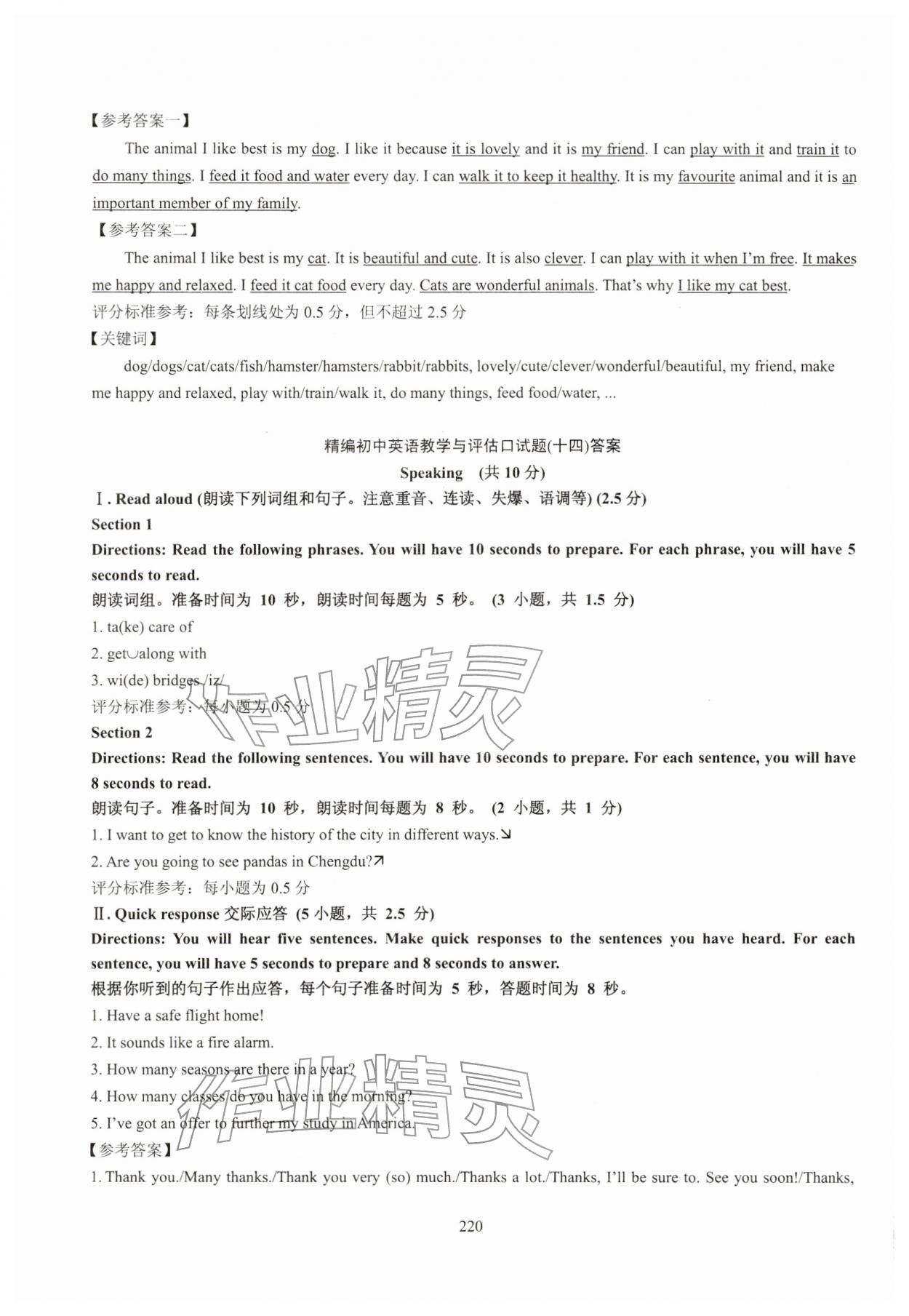 2026年精编初中英语教学与评估九年级&nbsp;第30页