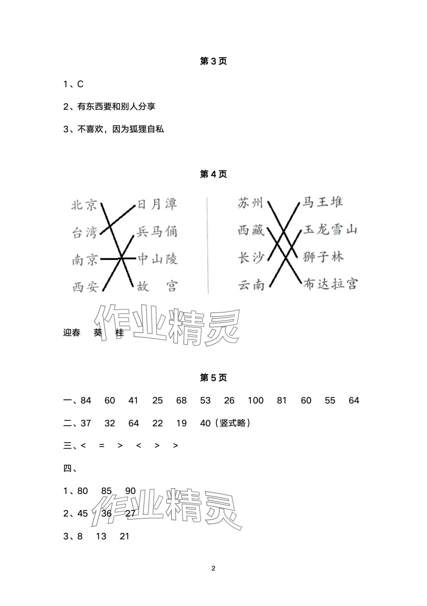 2024年快乐过寒假江苏凤凰美术出版社二年级 第2页