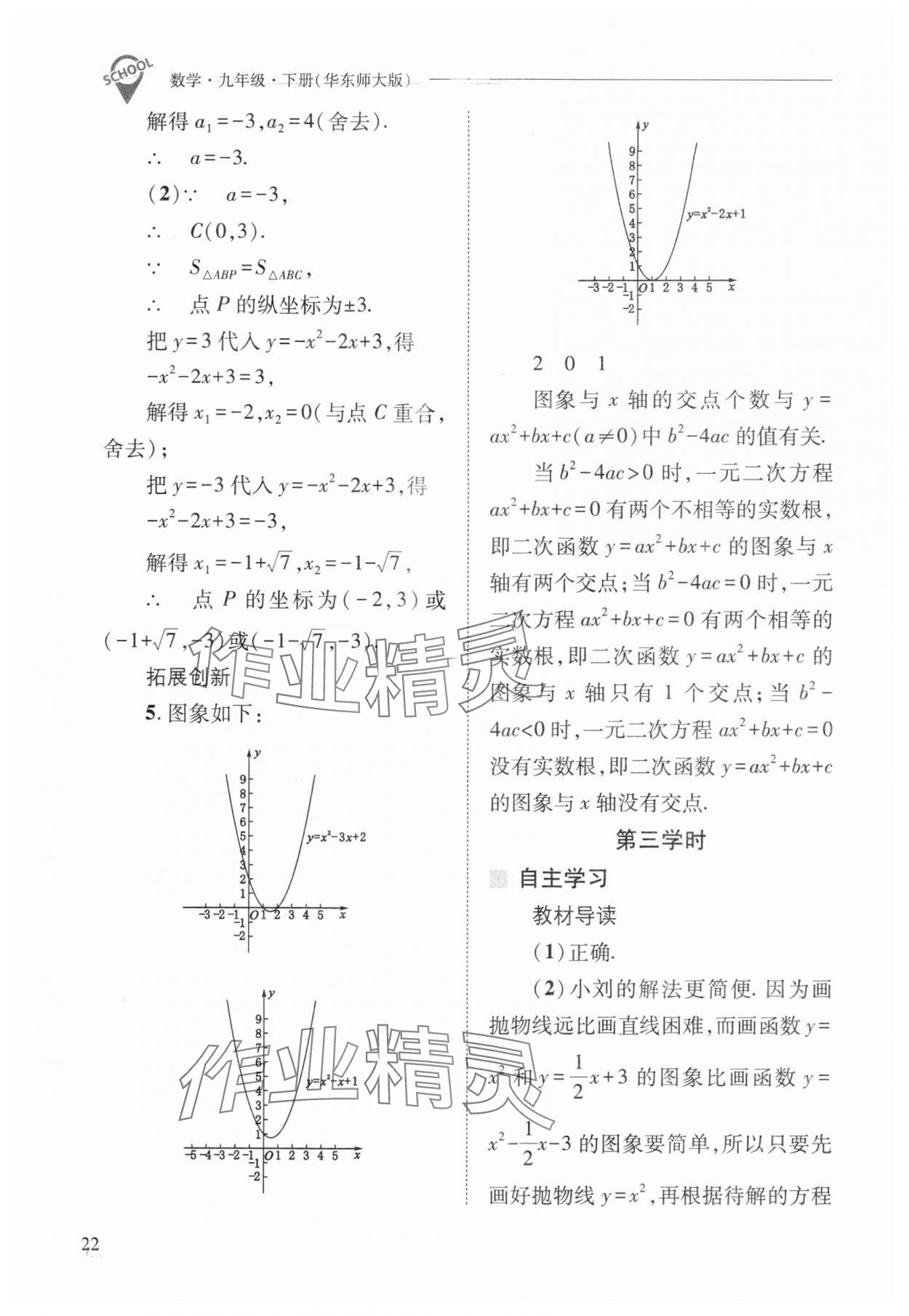 2025年新課程問題解決導(dǎo)學(xué)方案九年級數(shù)學(xué)下冊華師大版 參考答案第22頁