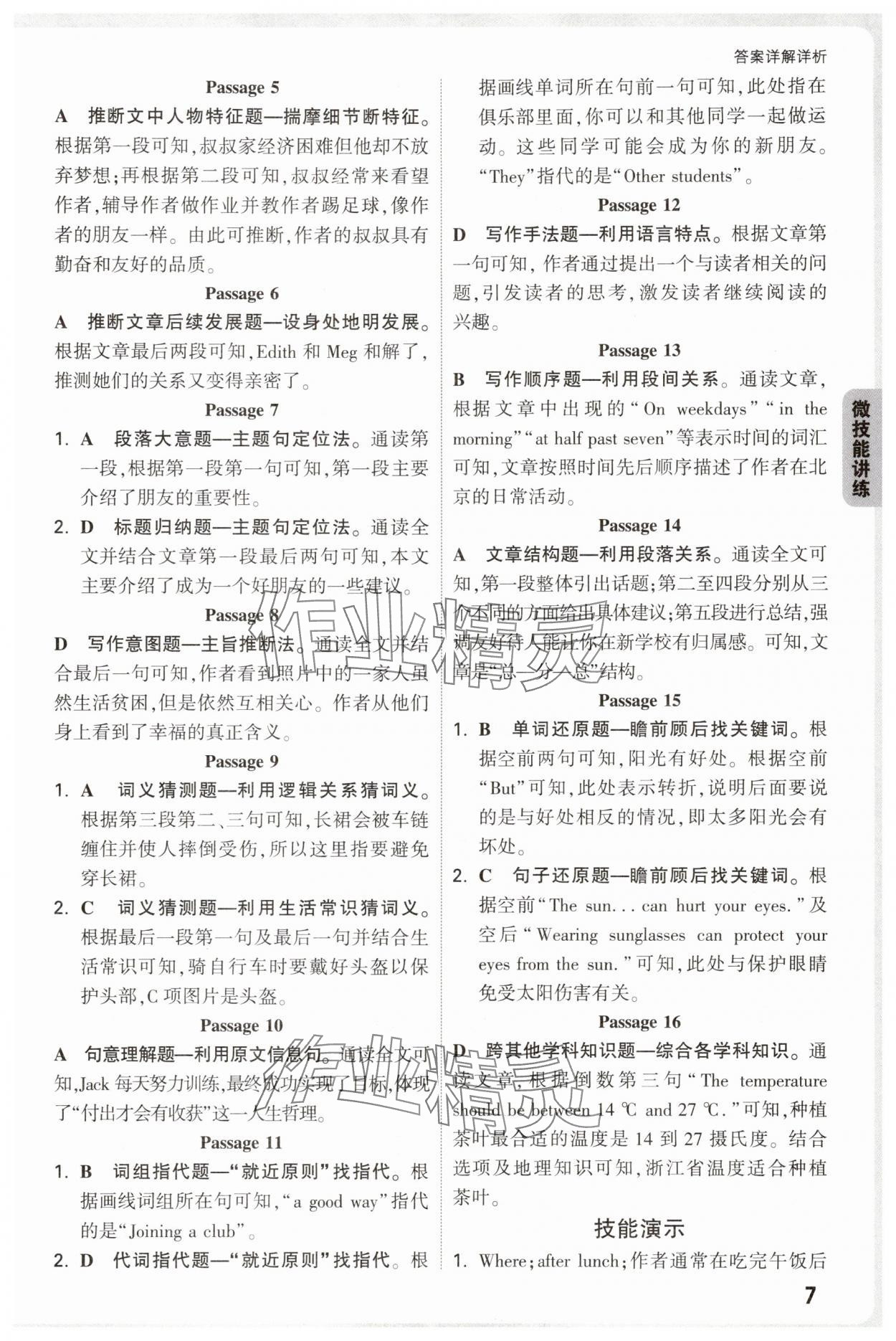 2025年万唯中考完形填空阅读理解七年级英语基础版&nbsp;第7页