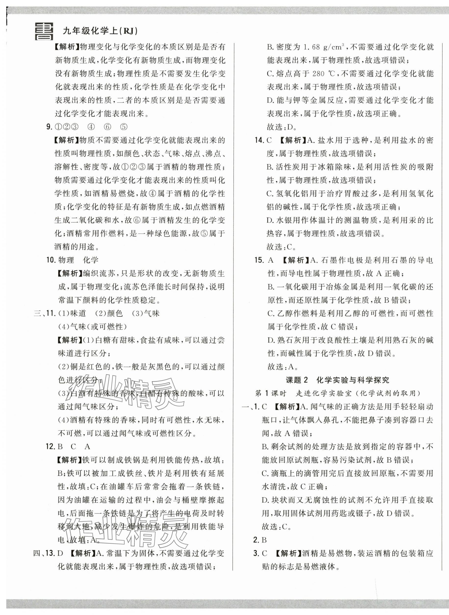 2024年名校調(diào)研跟蹤測試卷九年級化學(xué)上冊人教版 第5頁