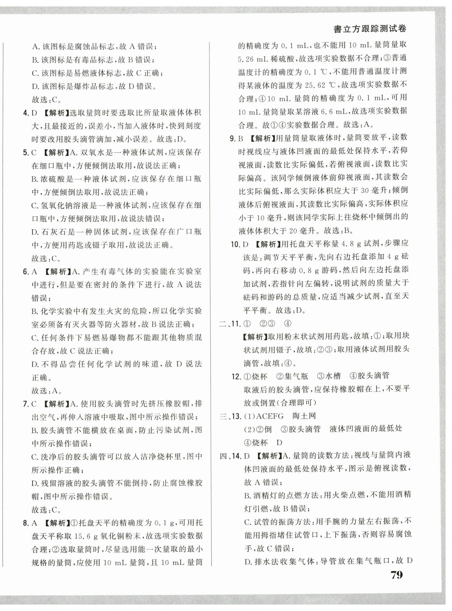 2024年名校調(diào)研跟蹤測試卷九年級化學(xué)上冊人教版 第6頁