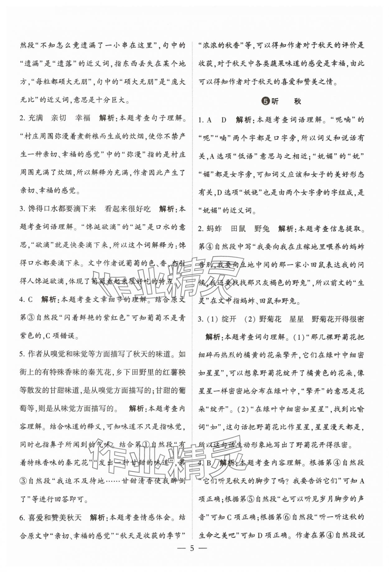 2024年經(jīng)綸學(xué)典同步閱讀三年級語文上冊人教版 第5頁