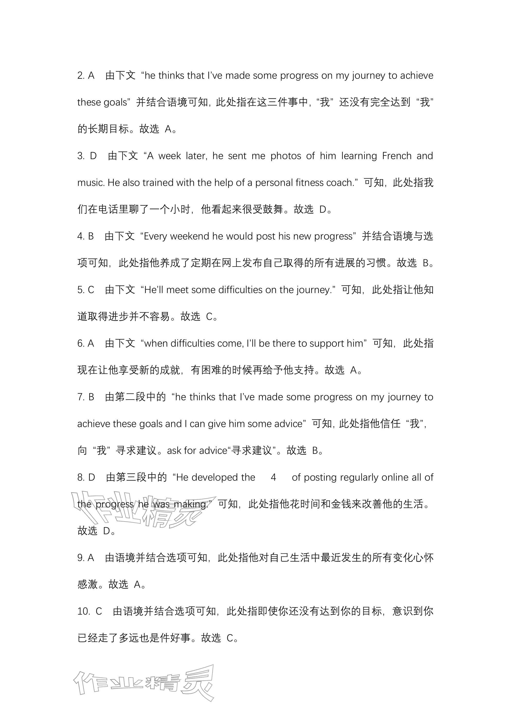 2025年春如金卷读写周计划九年级英语全一册沪教版&nbsp;参考答案第30页