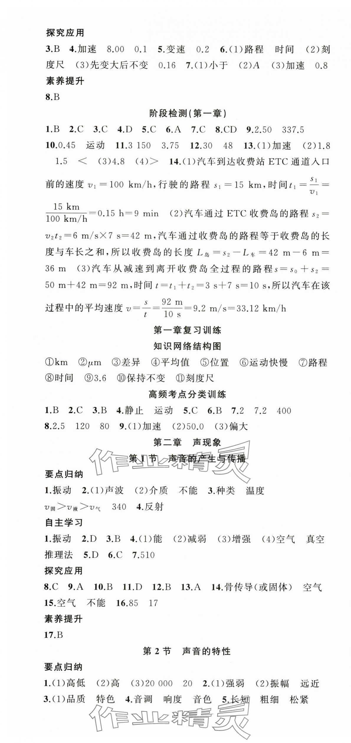 2025年原創(chuàng)新課堂八年級(jí)物理上冊(cè)人教版 第4頁(yè)