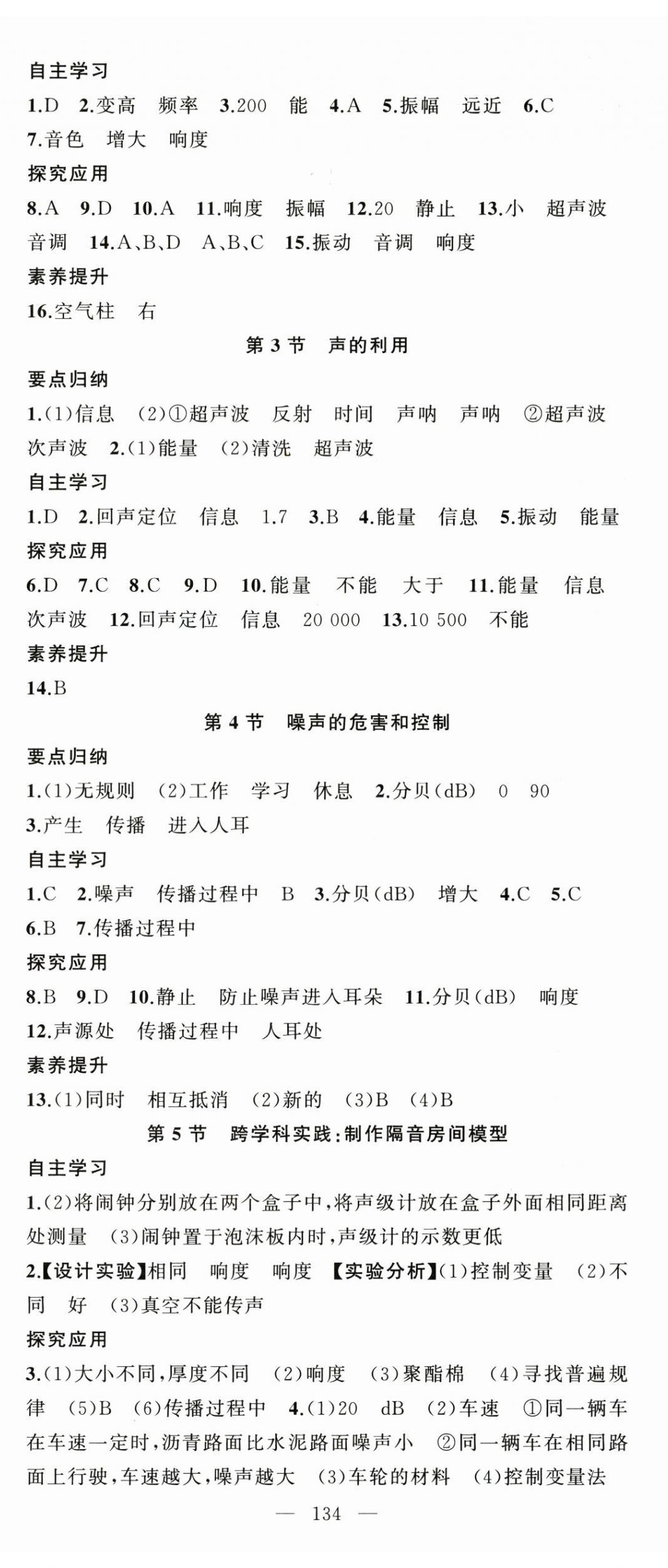 2025年原創(chuàng)新課堂八年級(jí)物理上冊(cè)人教版 第5頁
