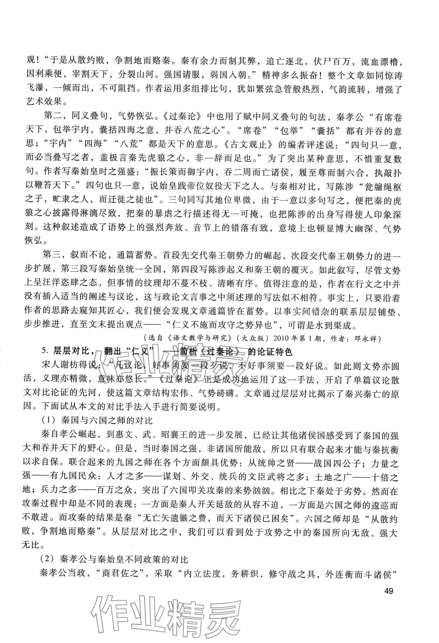 2024年拓展模塊中職語文第四版 第49頁
