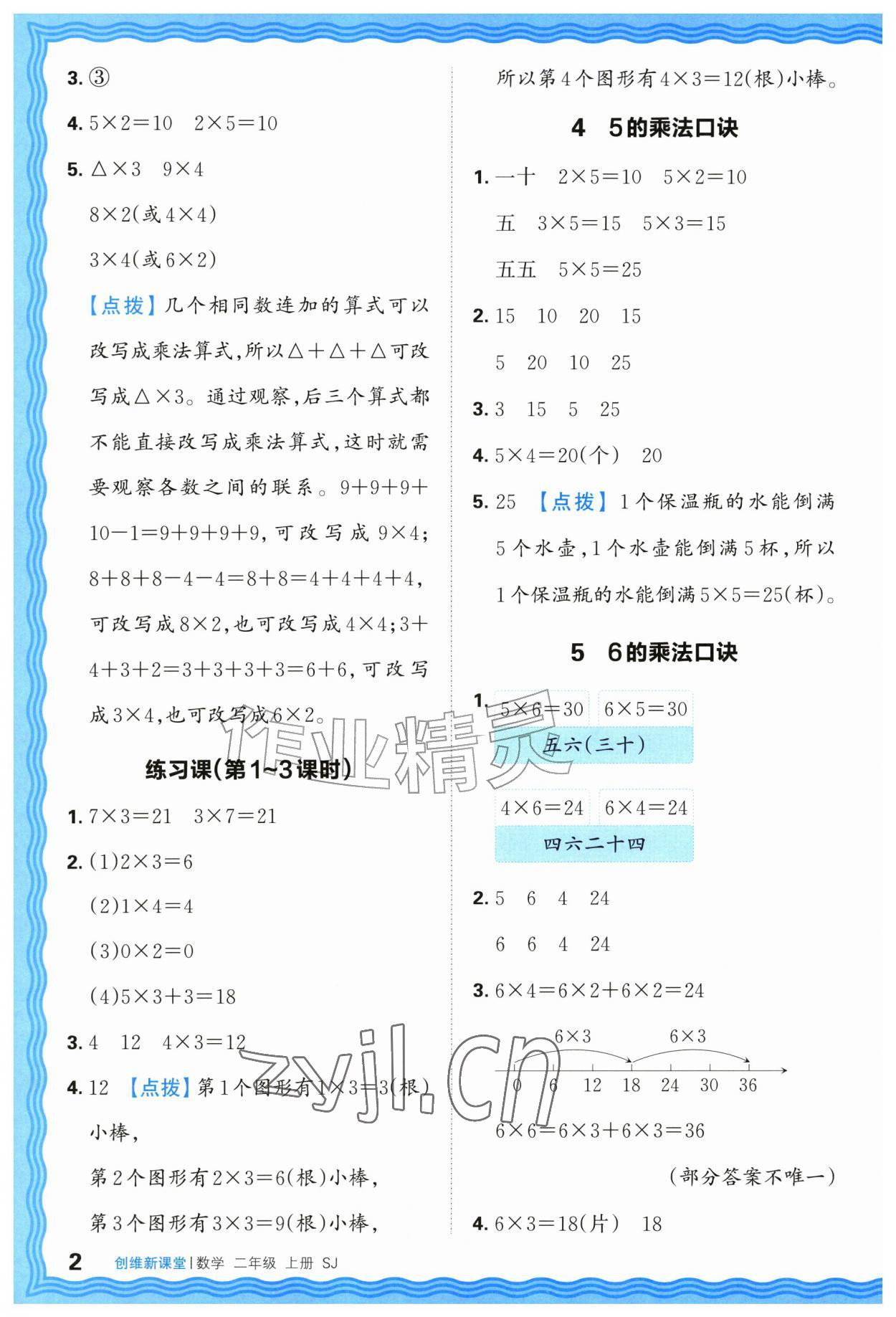 2026年创维新课堂二年级数学上册苏教版&nbsp;第2页