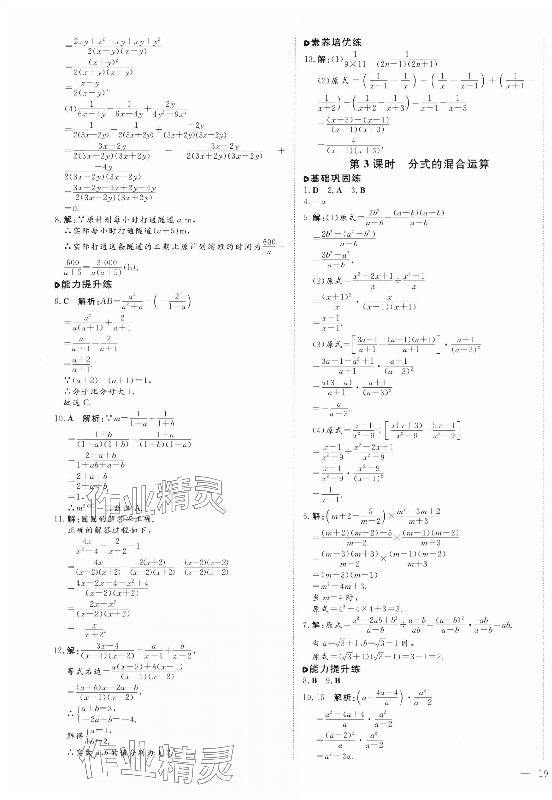 2024年練案八年級(jí)數(shù)學(xué)上冊(cè)魯教版五四制 第9頁