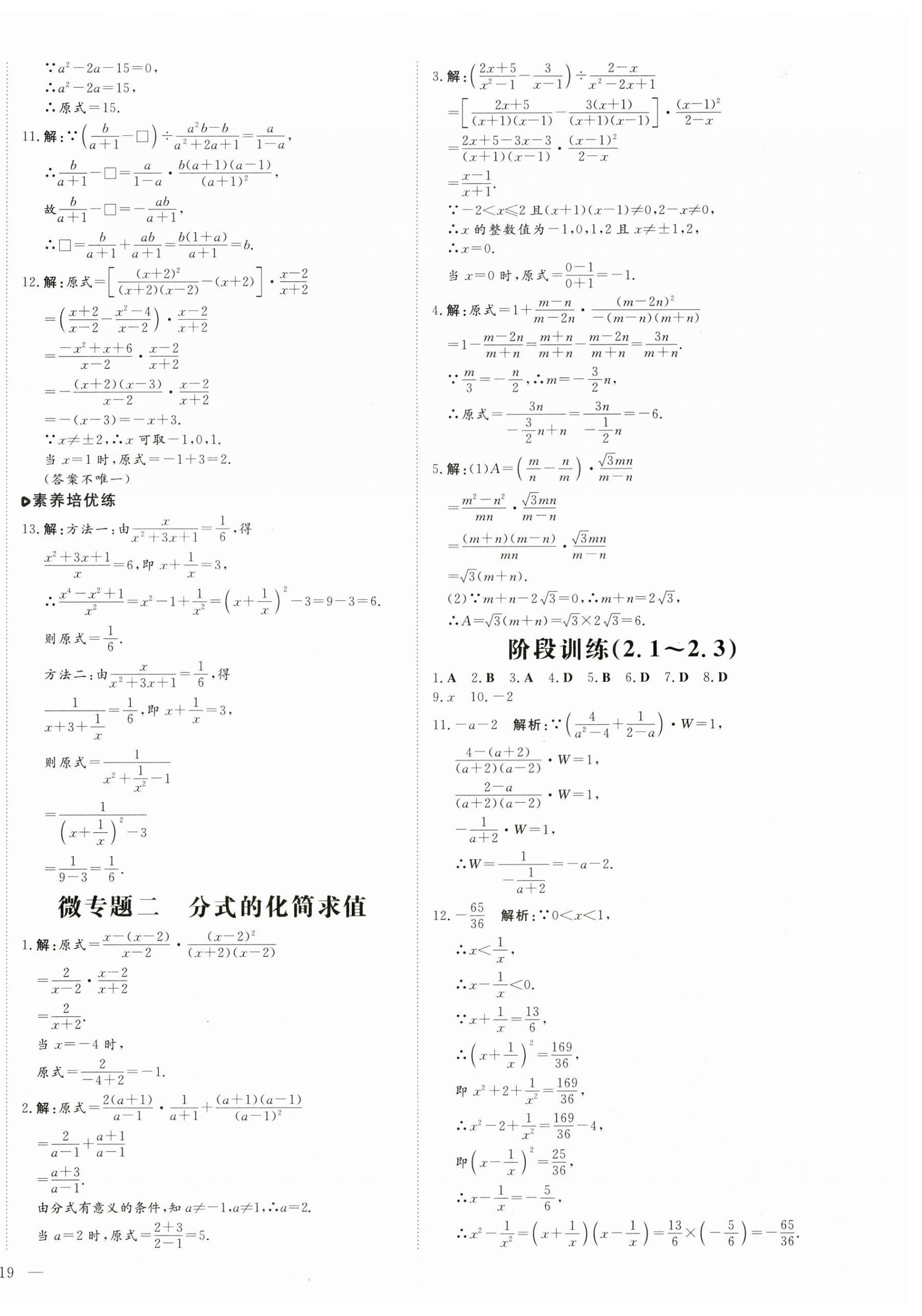 2024年練案八年級(jí)數(shù)學(xué)上冊(cè)魯教版五四制 第10頁(yè)