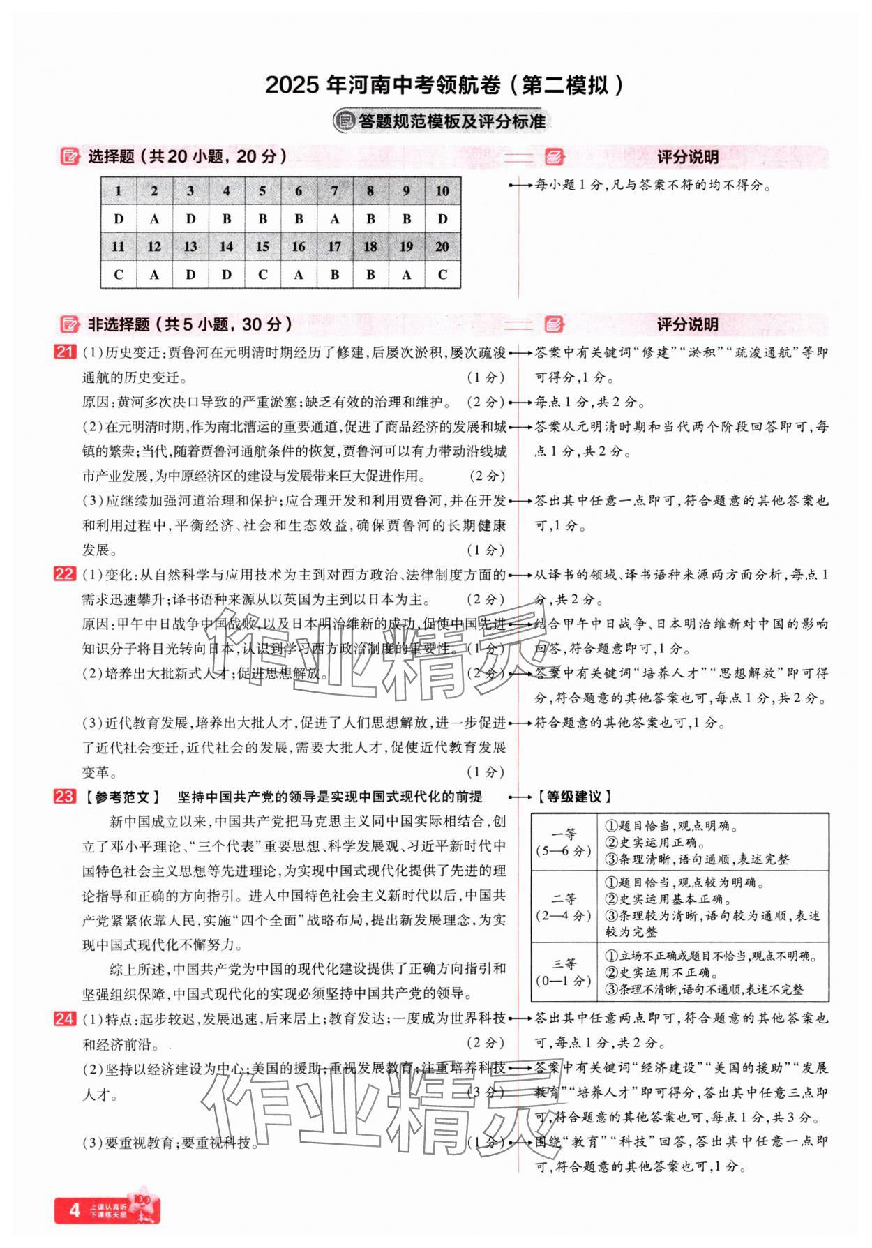 2025年金考卷百校聯(lián)盟系列中考領(lǐng)航卷歷史河南專版 第4頁