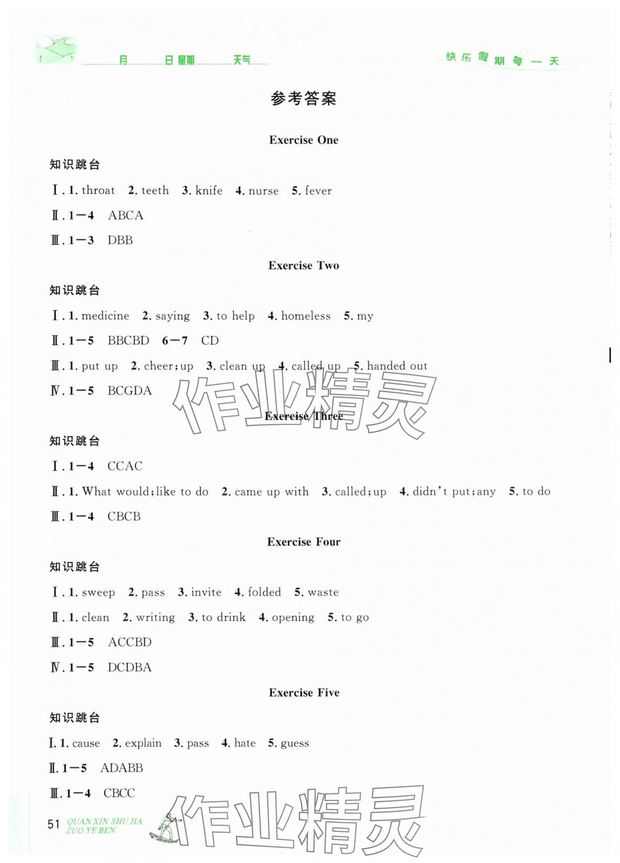 2025年優(yōu)秀生快樂(lè)假期每一天全新暑假作業(yè)本八年級(jí)英語(yǔ)人教版 參考答案第1頁(yè)