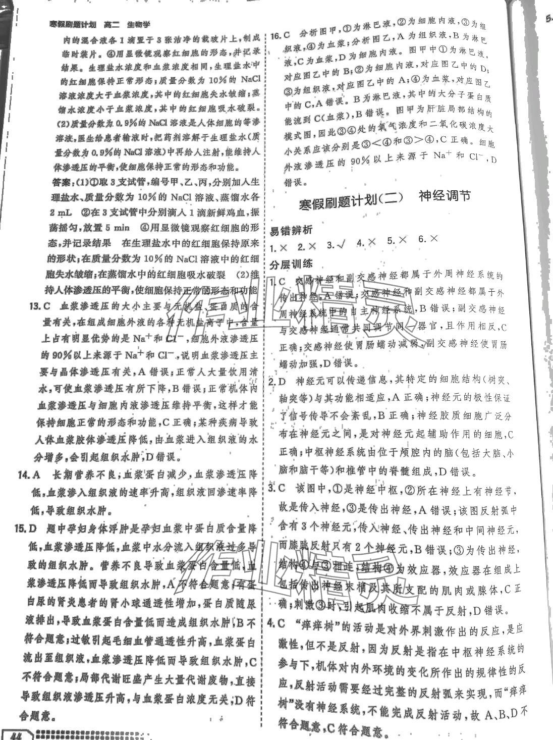 2024年寒假刷题计划高二生物&nbsp;第2页