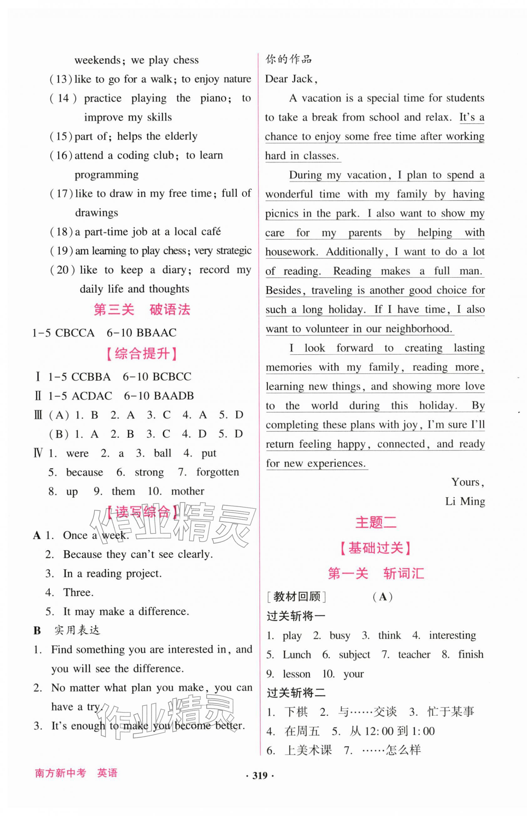 2026年南方新中考英语中考&nbsp;第3页