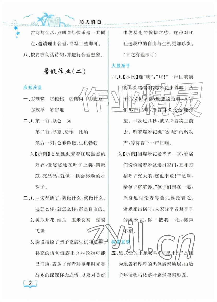 2026年阳光假日暑假五年级语文人教版&nbsp;参考答案第2页