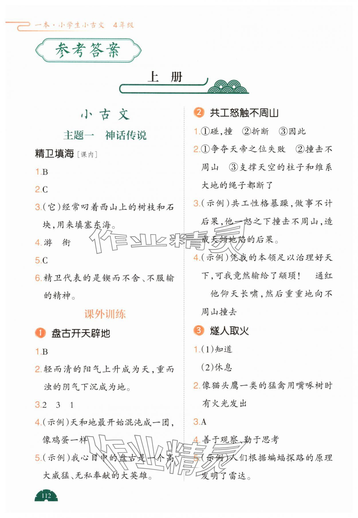 2025年一本阅读题小古文四年级 第2页