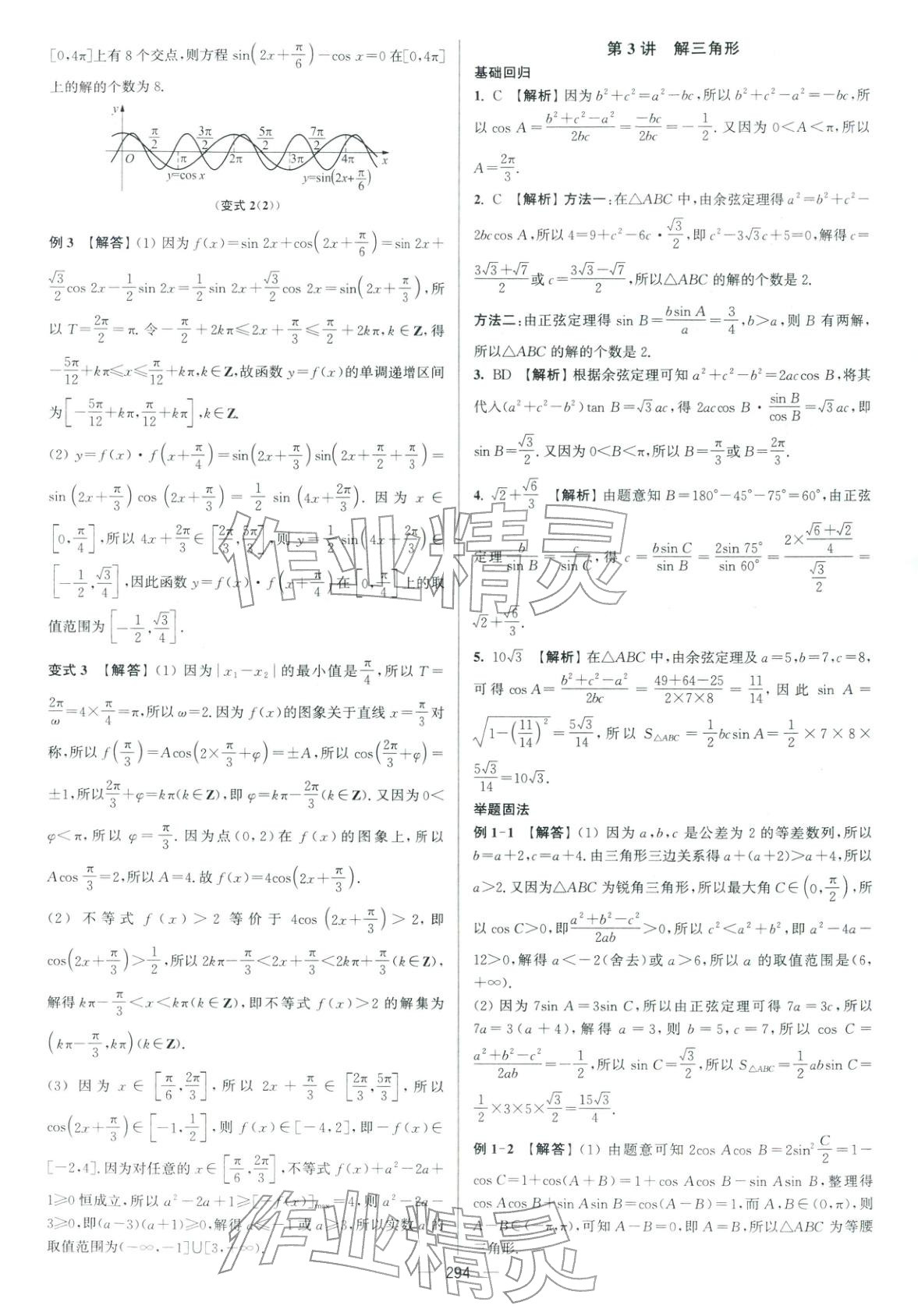 2026年南方凤凰台5A新考案高中数学二轮基础版 参考答案第4页