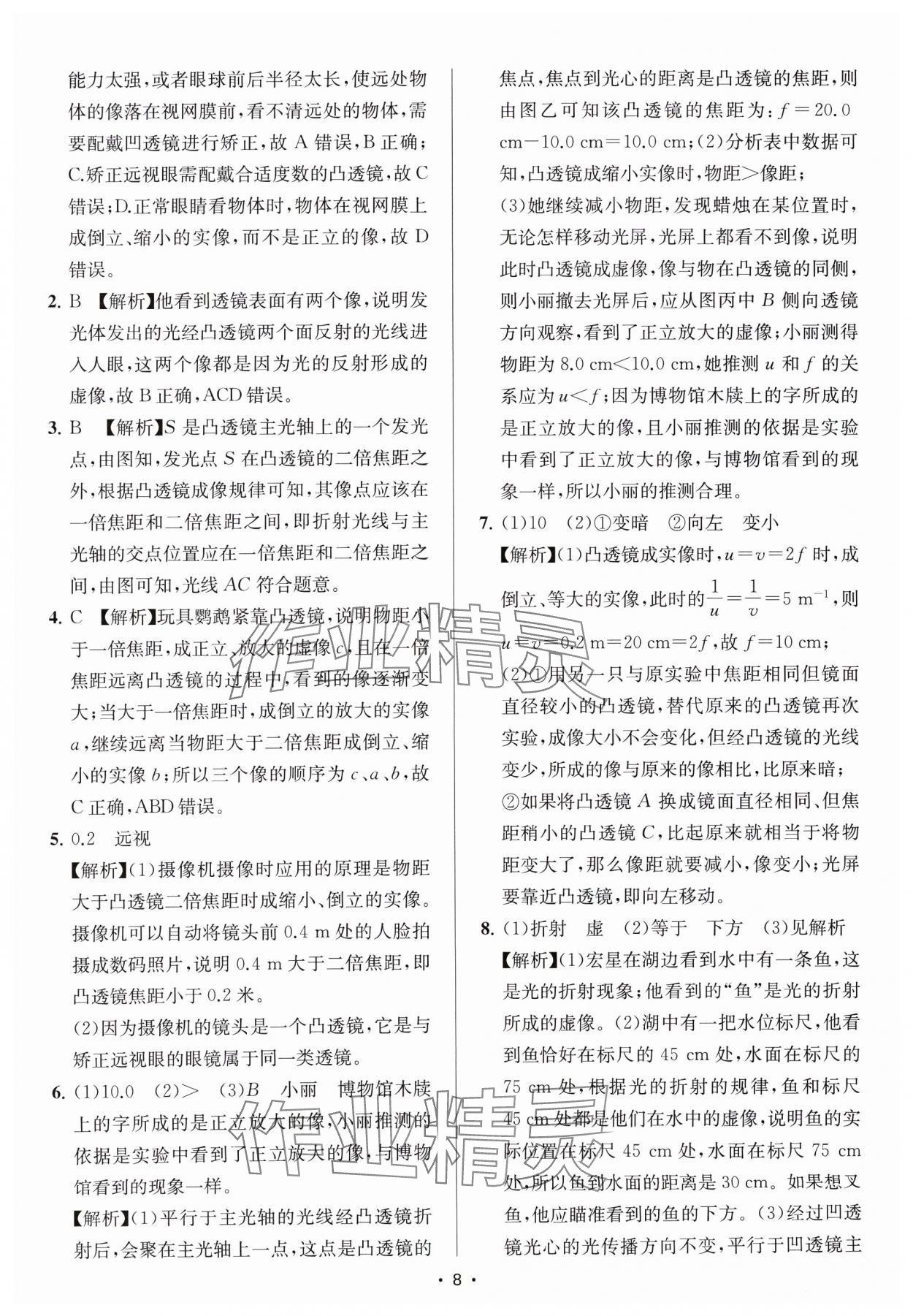 2025年金钥匙中考压轴题科学&nbsp;参考答案第8页