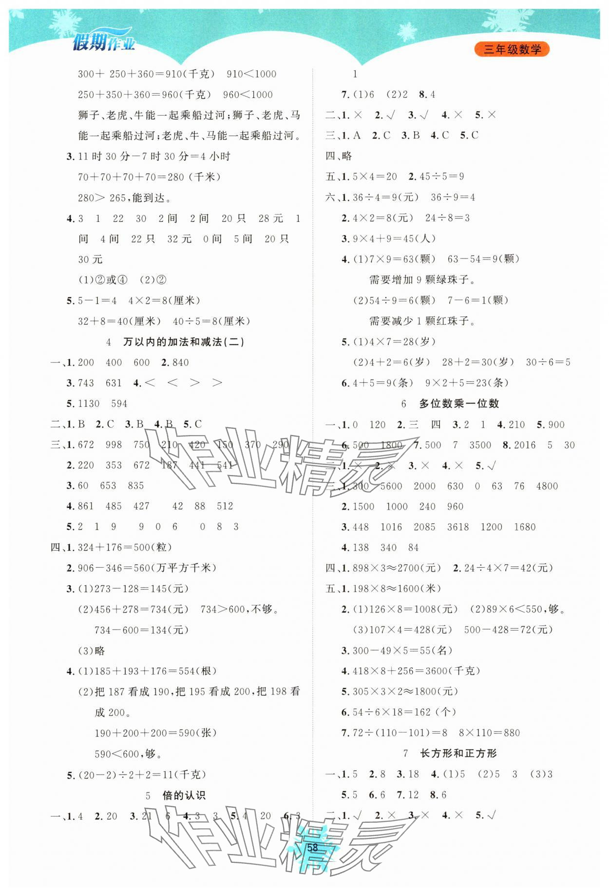 2025年假期作业南海出版公司三年级数学人教版 第2页