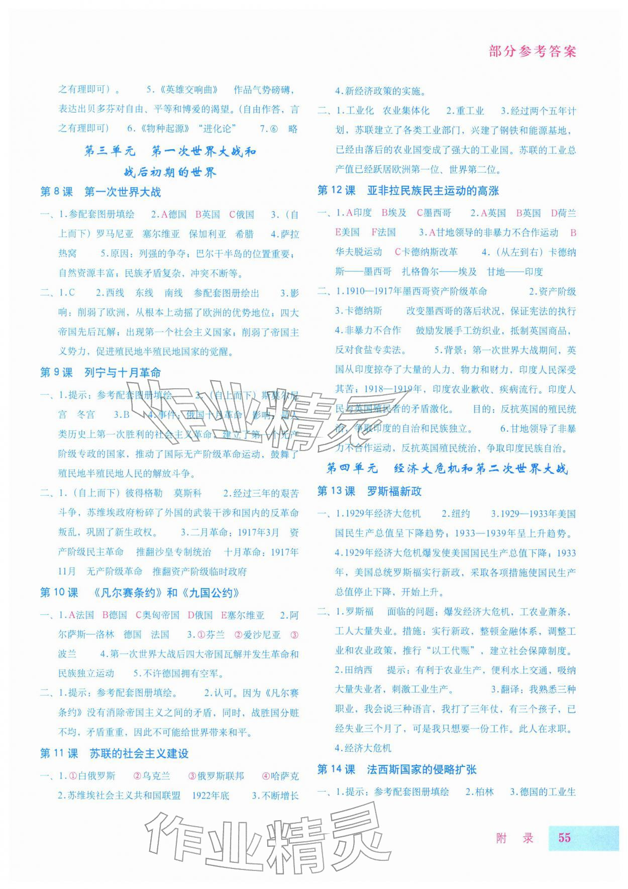 2026年填充图册星球地图出版社九年级历史下册人教版山东专版&nbsp;参考答案第2页