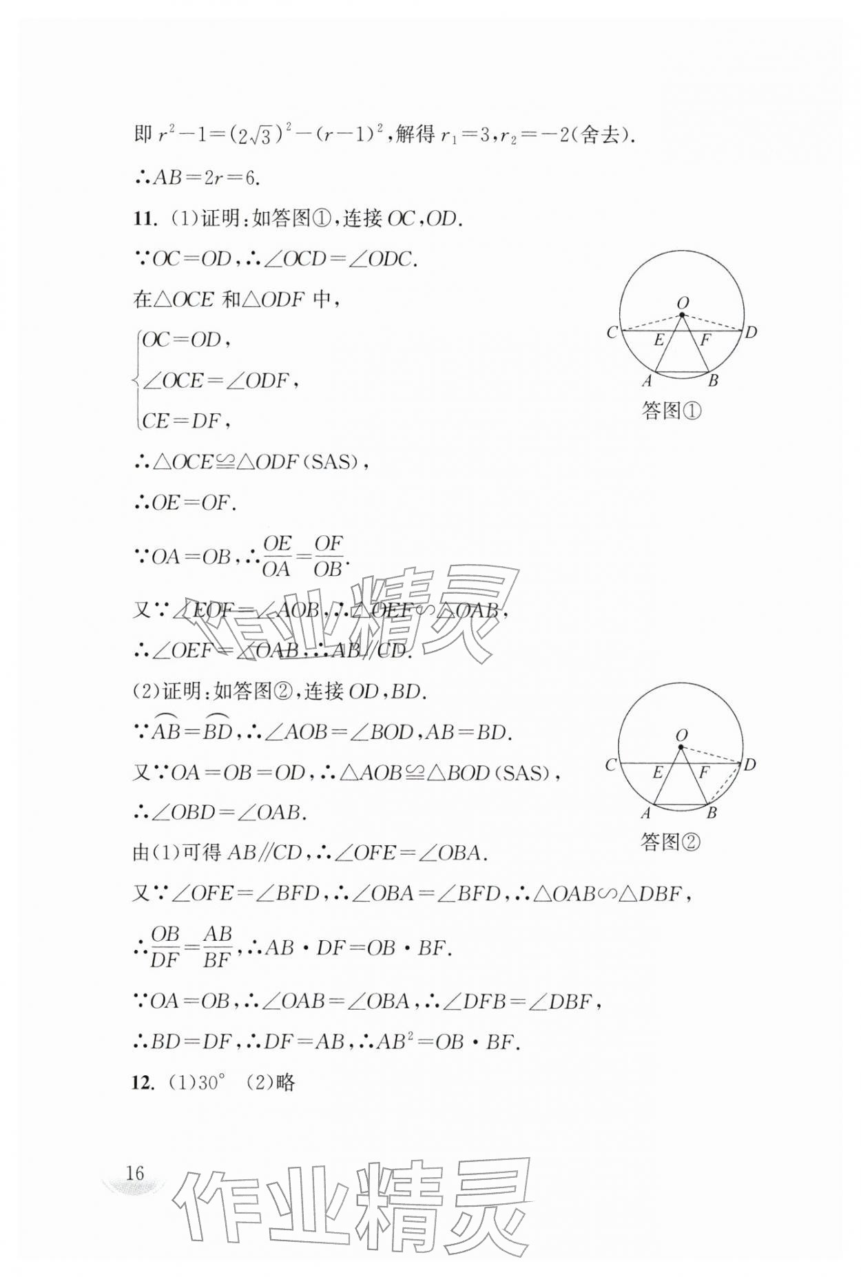 2026年剑指中考数学中考湖南专版&nbsp;第16页