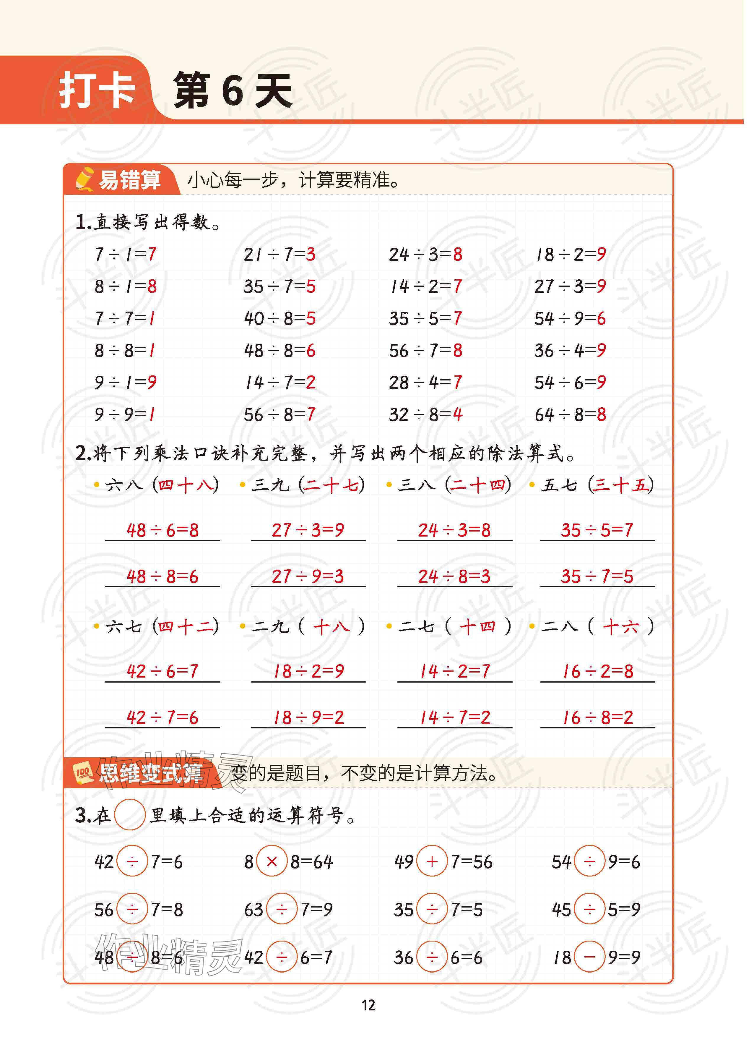 2025年暑假計算二十一世紀出版社集團二年級數學 參考答案第11頁
