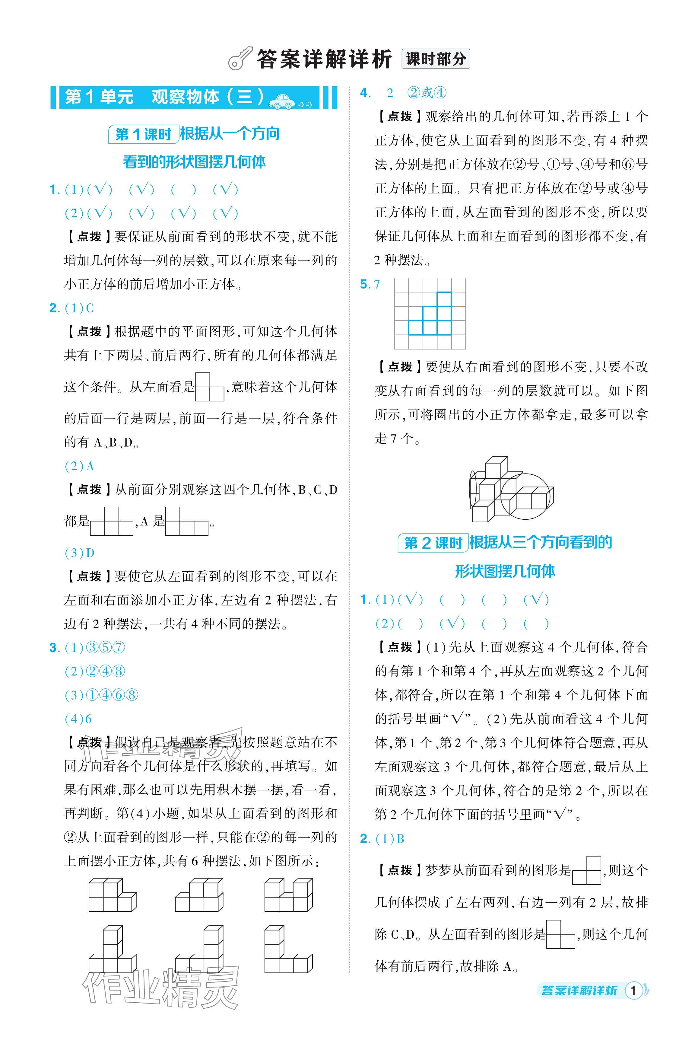 2024年综合应用创新题典中点五年级数学下册人教版 参考答案第1页