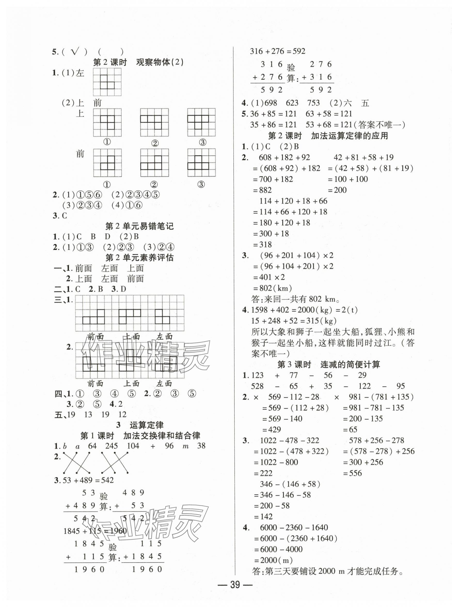 2024年尚學(xué)生香英才天天練四年級數(shù)學(xué)下冊人教版 第3頁