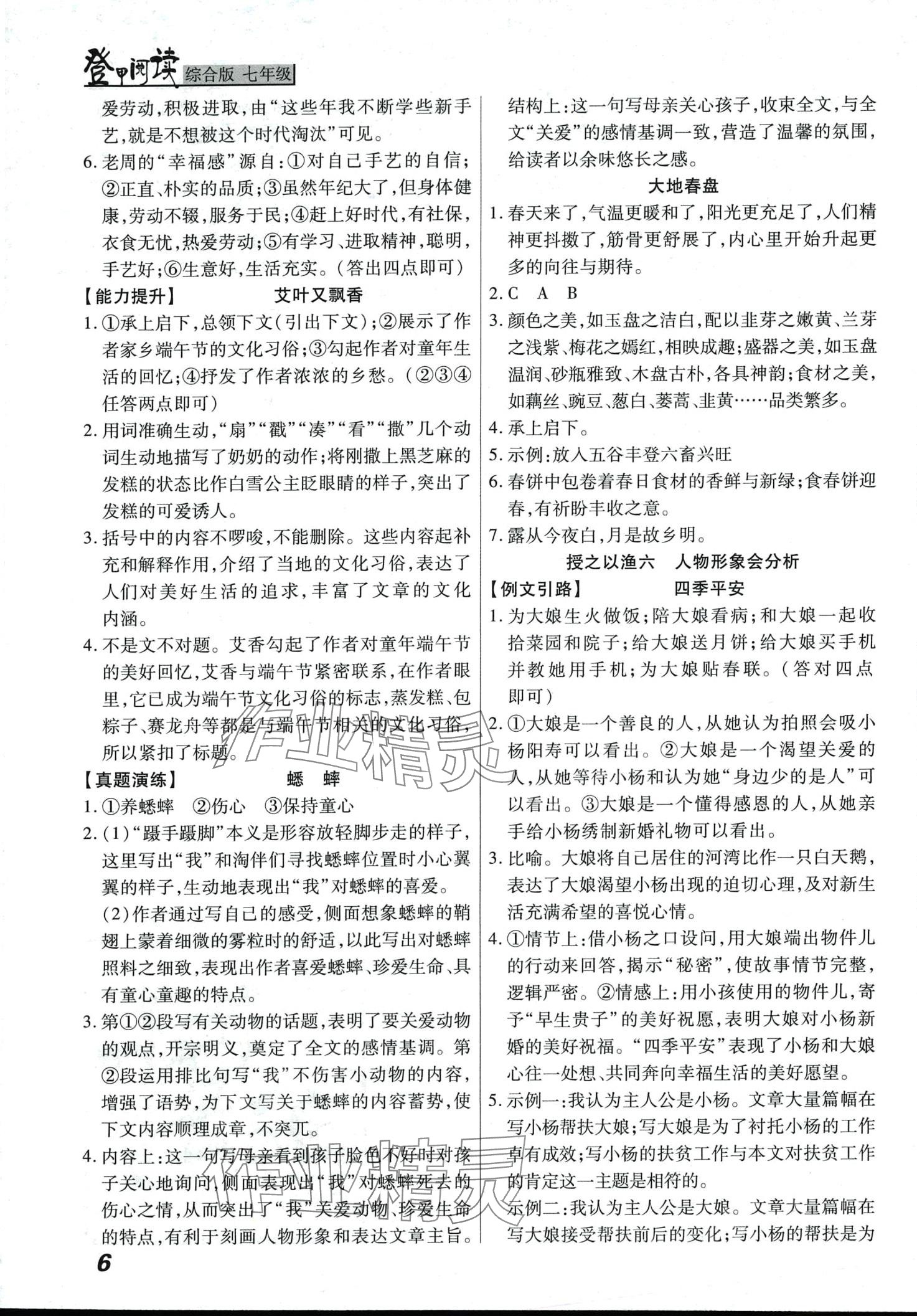 2024年登甲閱讀七年級語文 第6頁