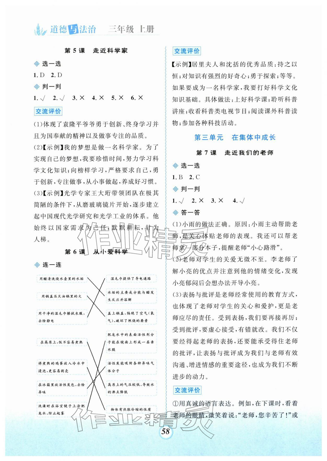 2025年课堂精练三年级道德与法治上册人教版 第2页
